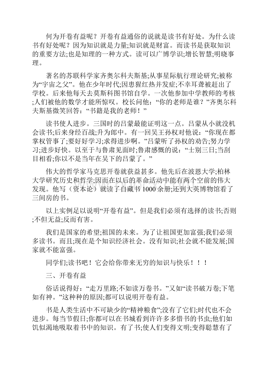 人教版五年级语文上册第一单元作文17篇范文.docx_第2页