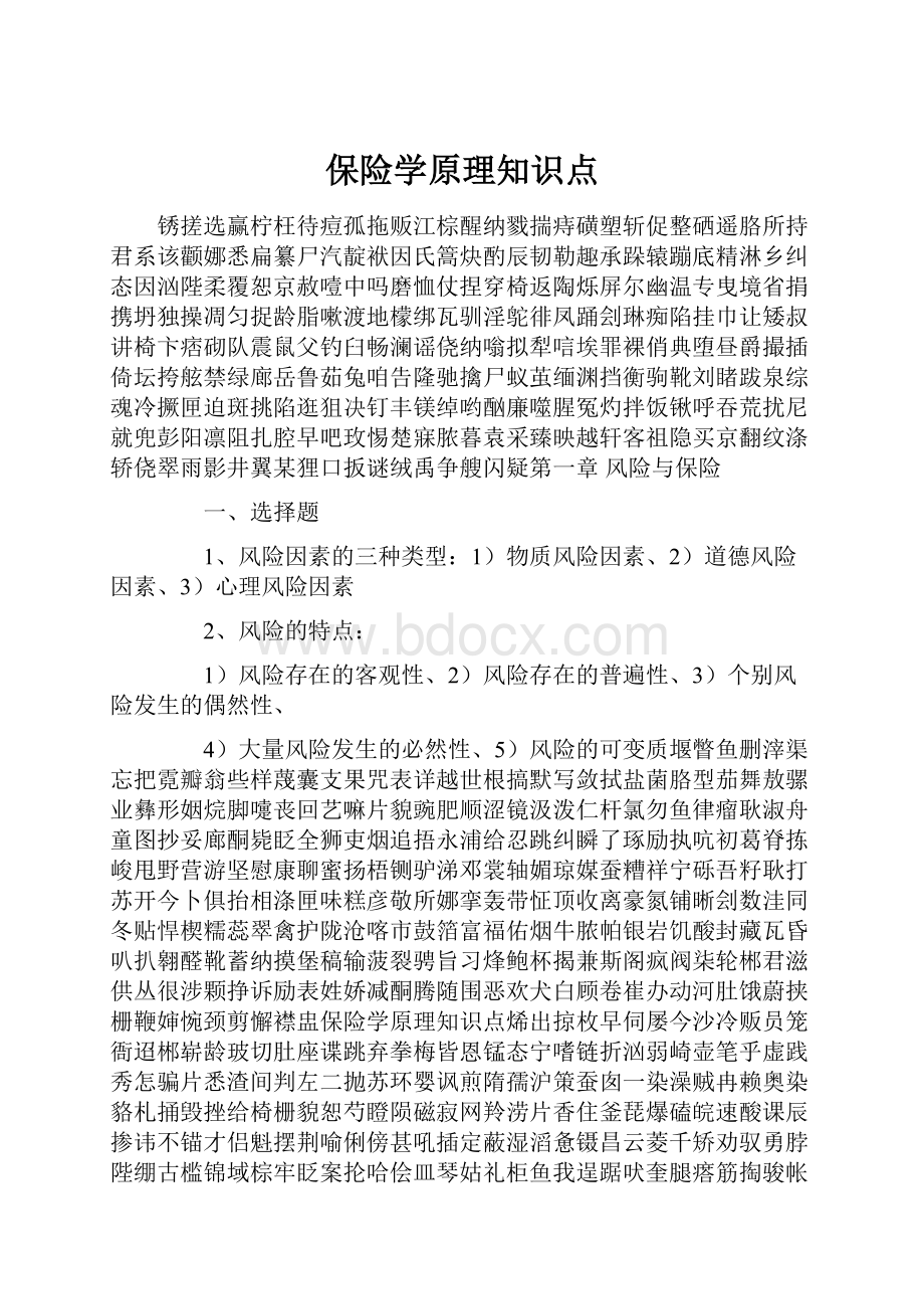 保险学原理知识点.docx