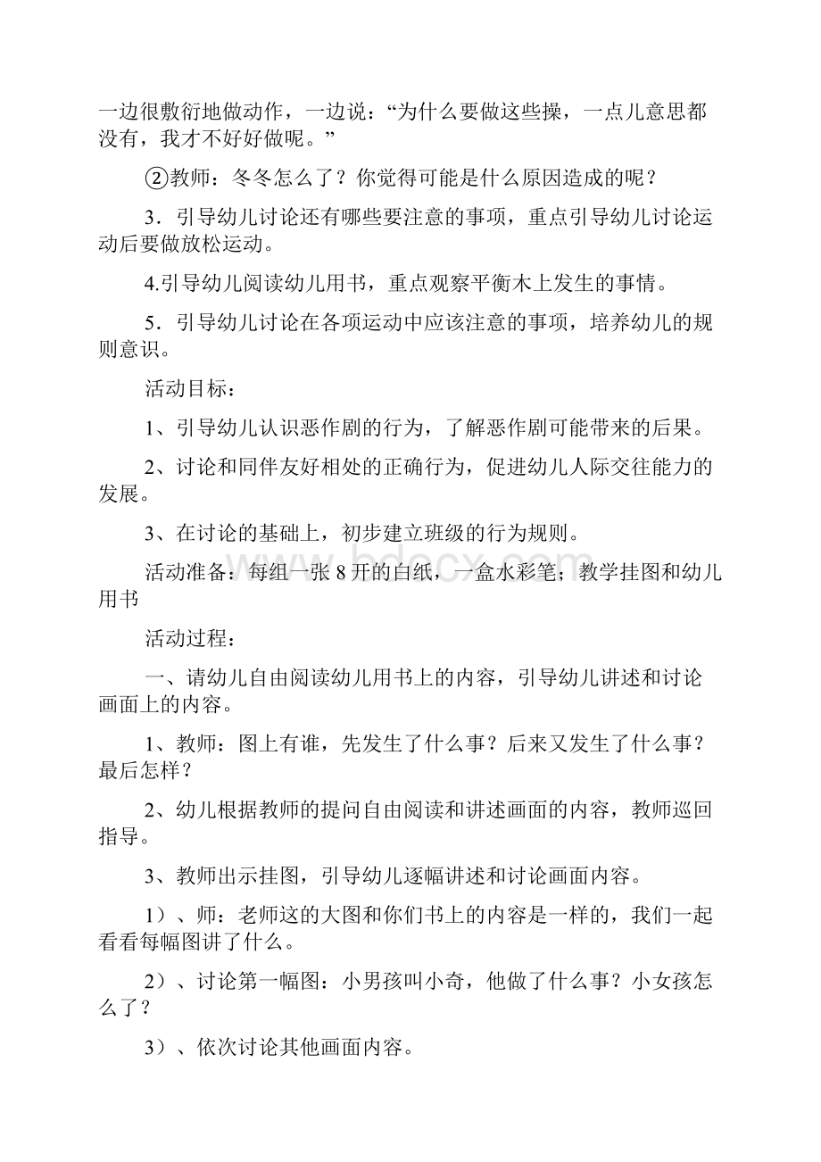 大班放学安全教育教案.docx_第2页