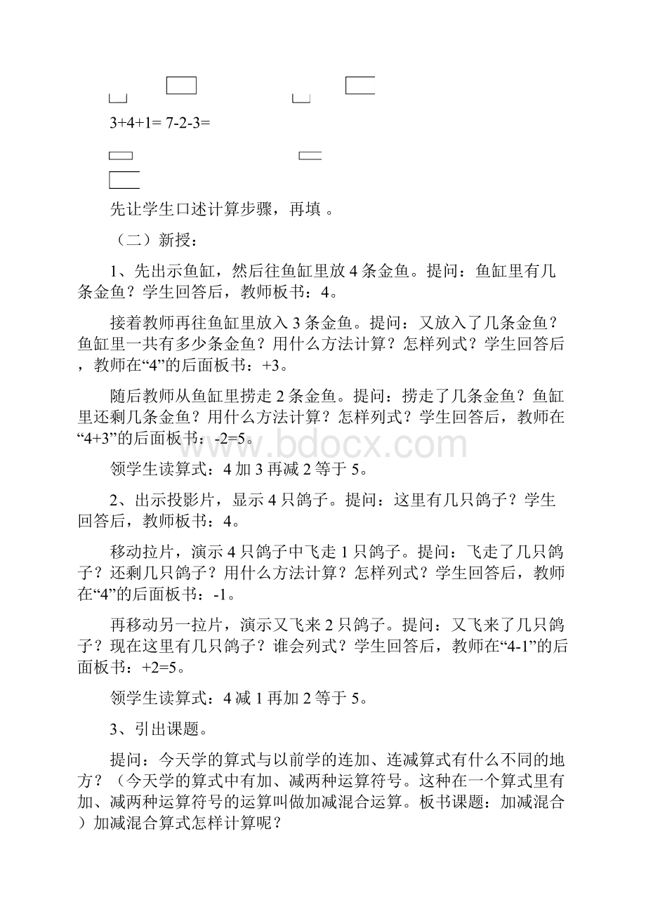 10以内数的加减法混合运算.docx_第2页