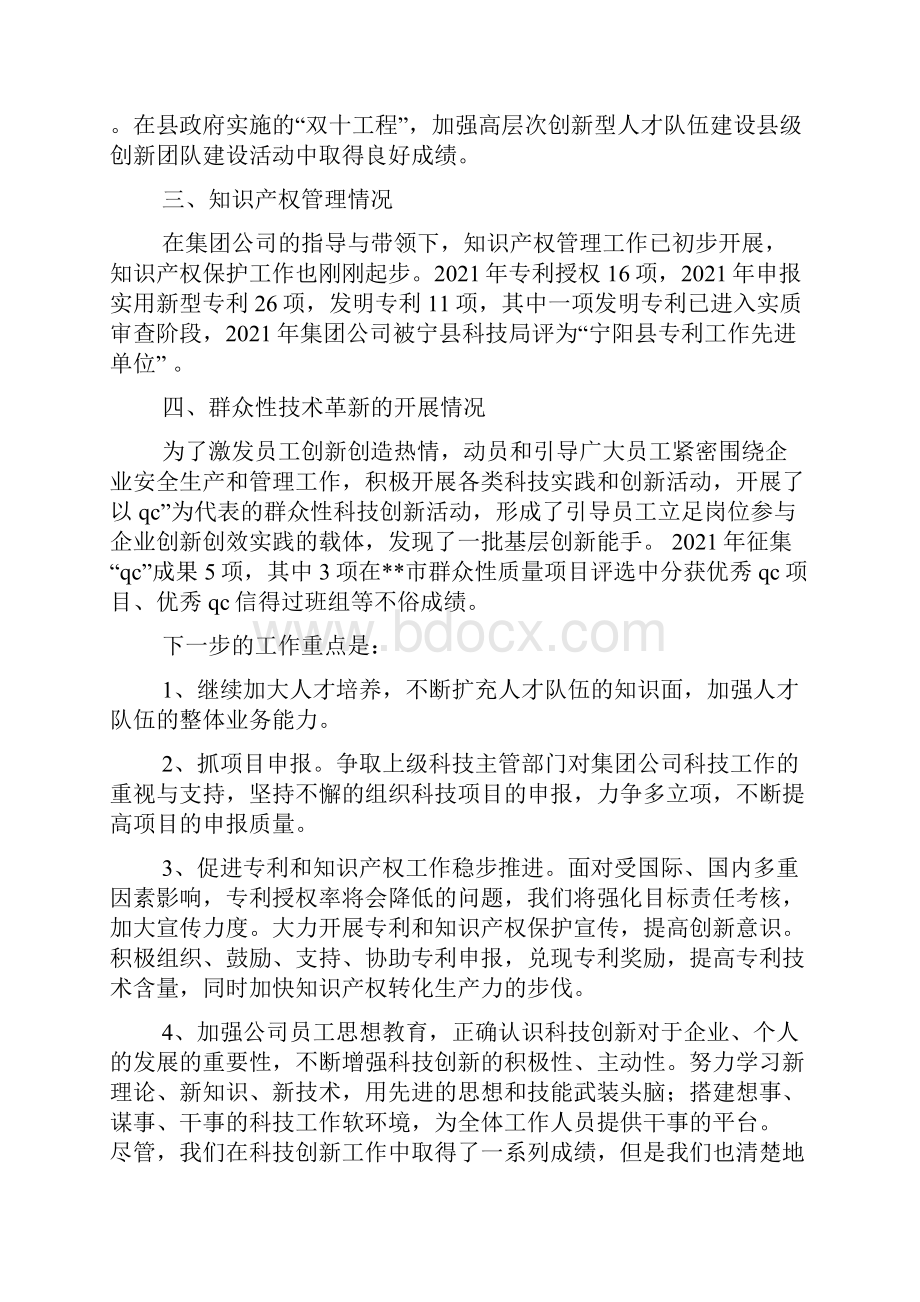 工作中始终以思路创新方法创新技术创新为导向不断的进行总结提炼将班组创新管理作为工作重点积.docx_第2页