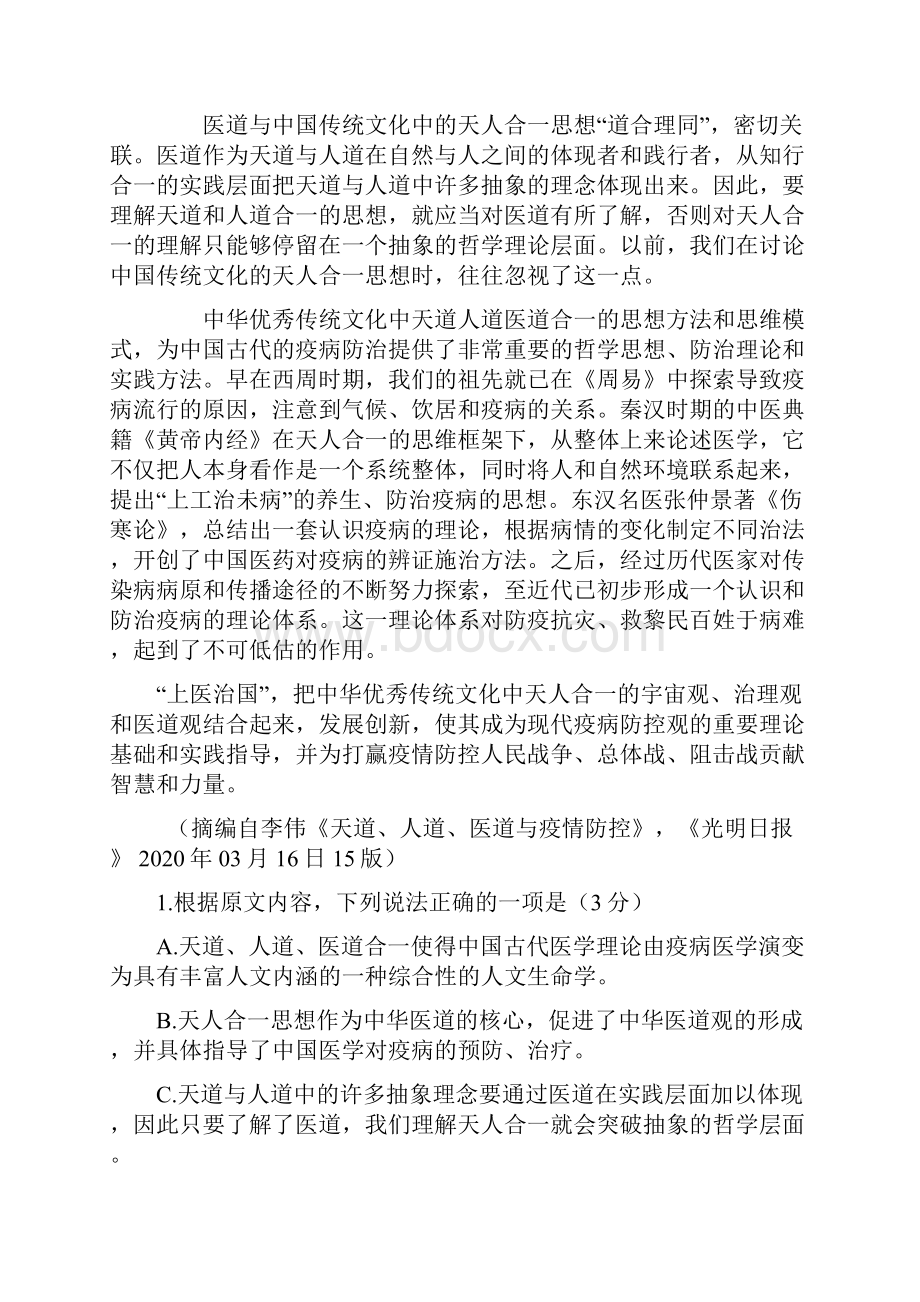 湖北省届高三语文模拟试题.docx_第2页