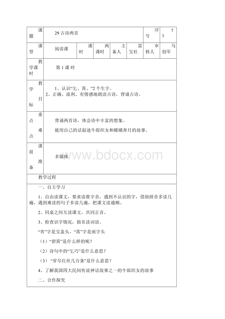 人教版三年级语文第四单元导学案.docx_第2页