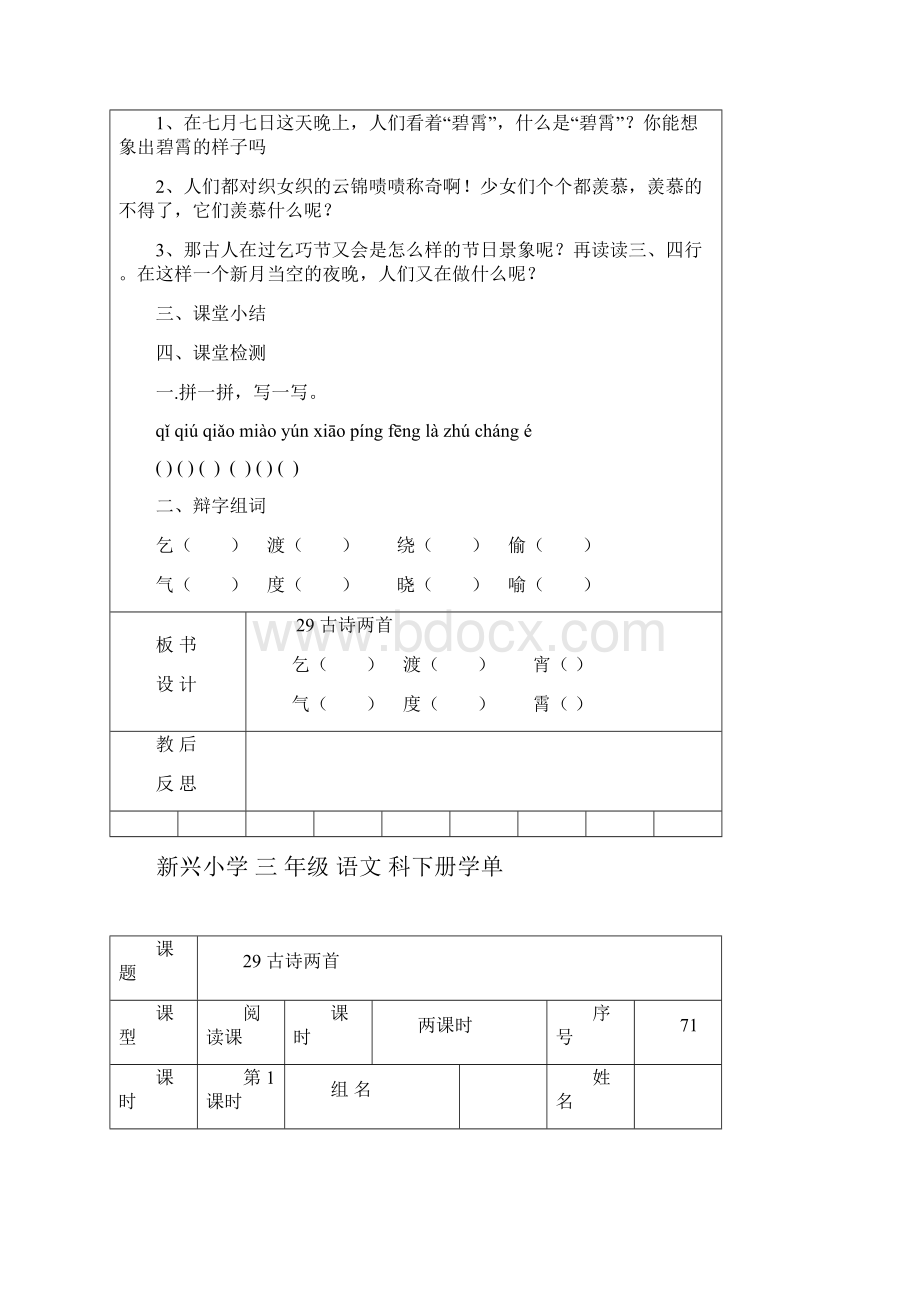 人教版三年级语文第四单元导学案.docx_第3页