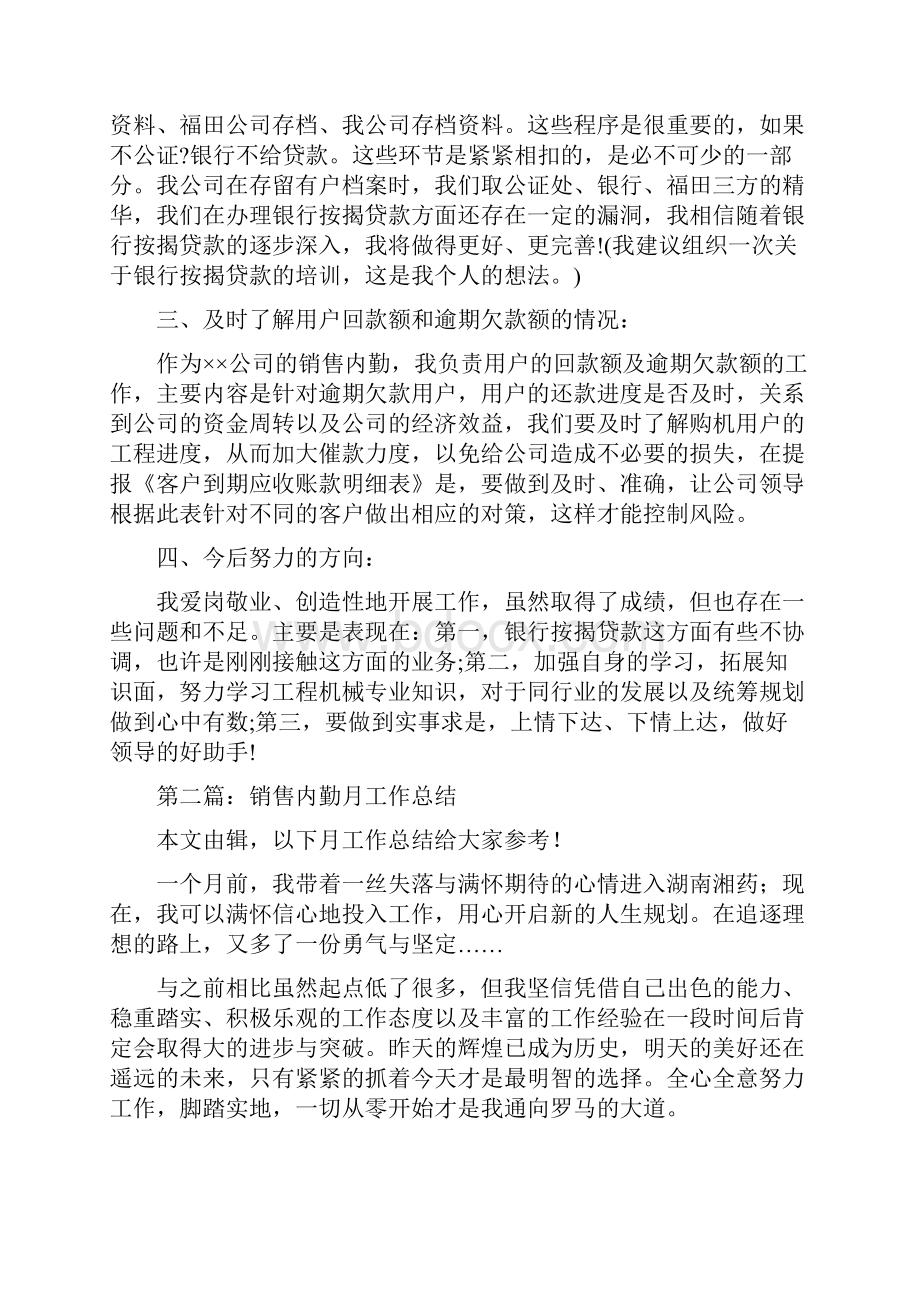 销售内勤年终工作总结多篇范本.docx_第2页