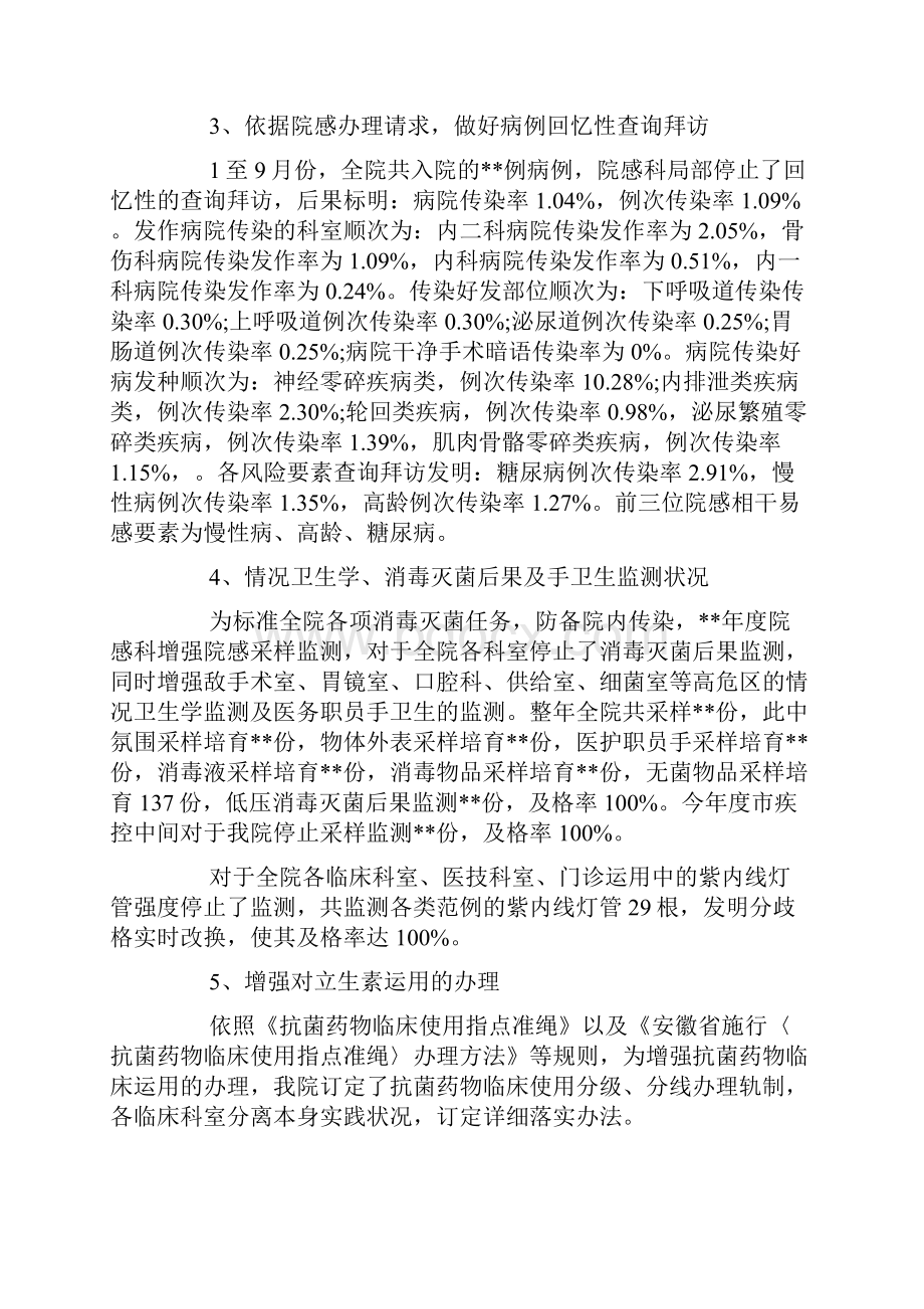 医院感染科工作总结范文.docx_第2页