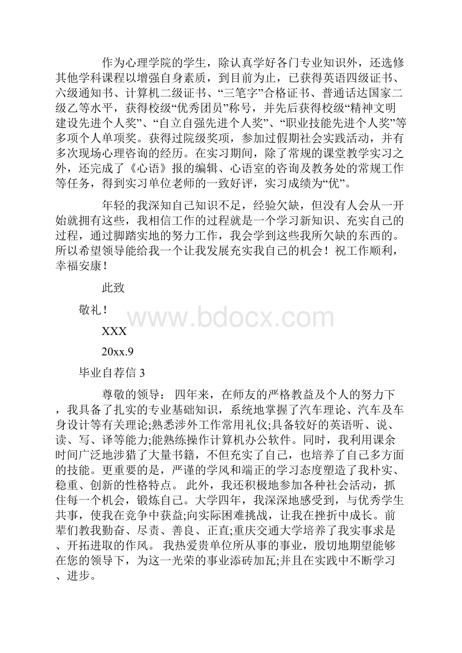 毕业自荐信15篇.docx_第3页