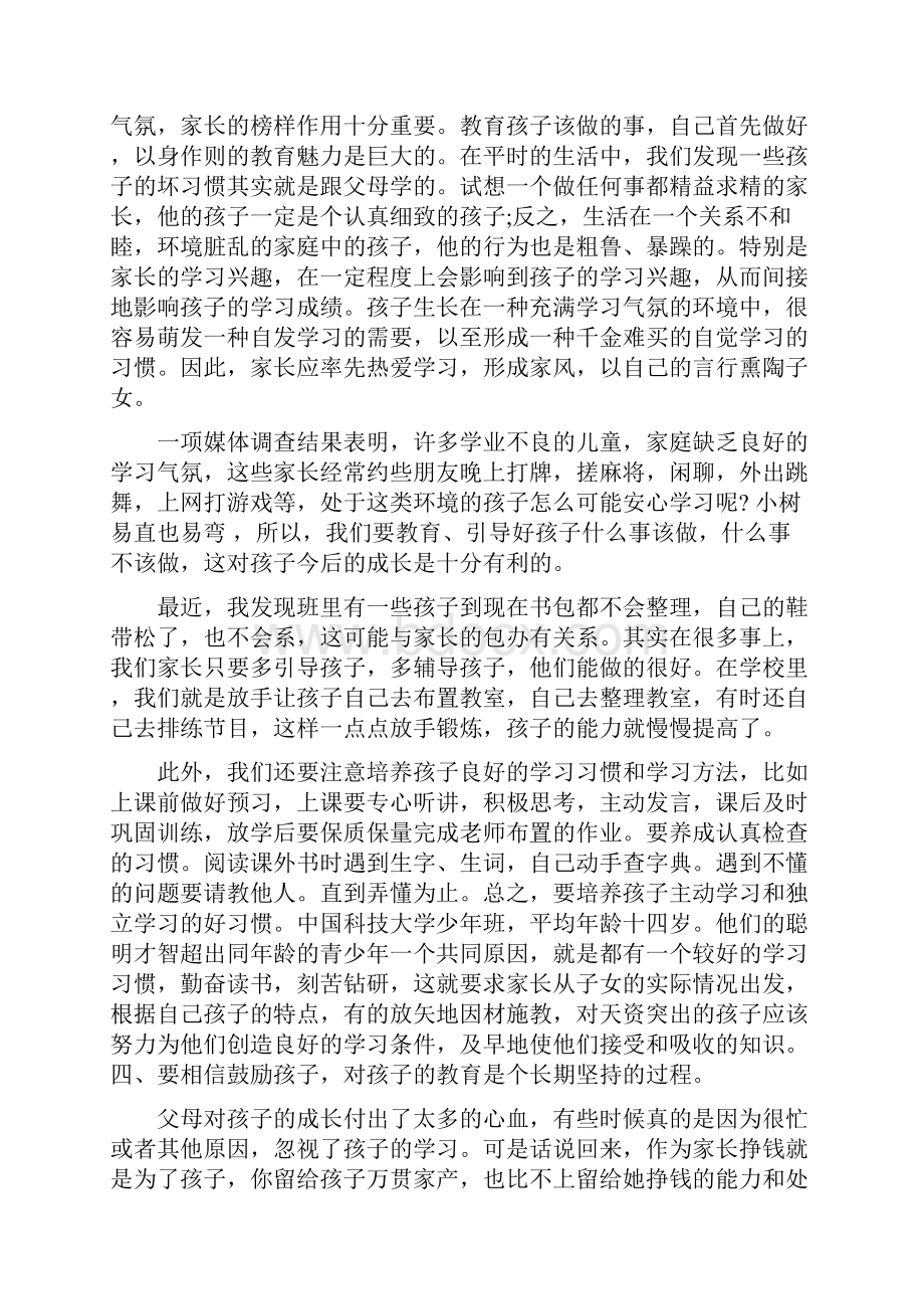 小学六年级上学期家长会发言稿范文.docx_第3页