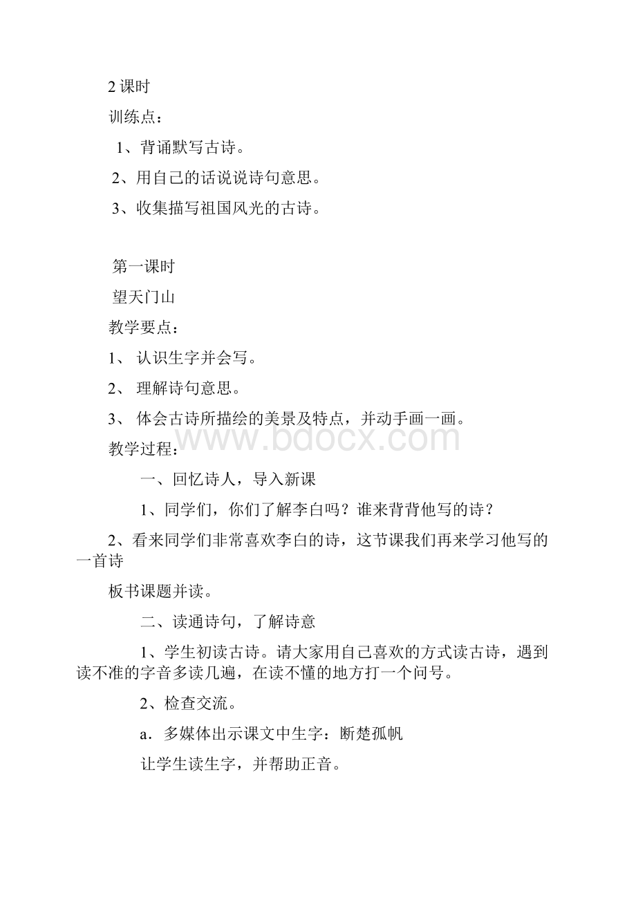 学年第一学期三年级语文第六单元教学设计郭晓敏.docx_第2页