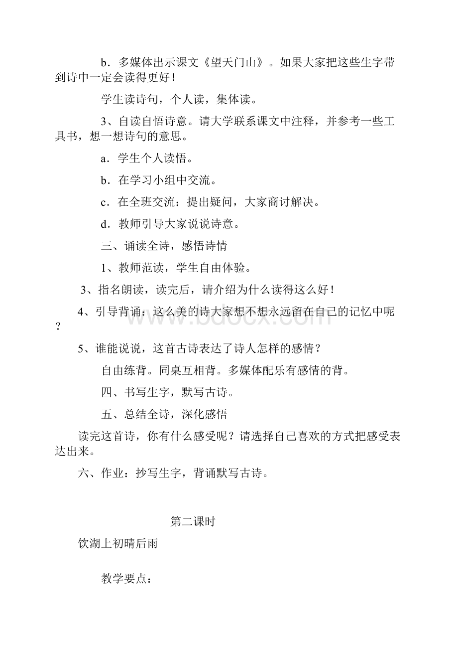 学年第一学期三年级语文第六单元教学设计郭晓敏.docx_第3页