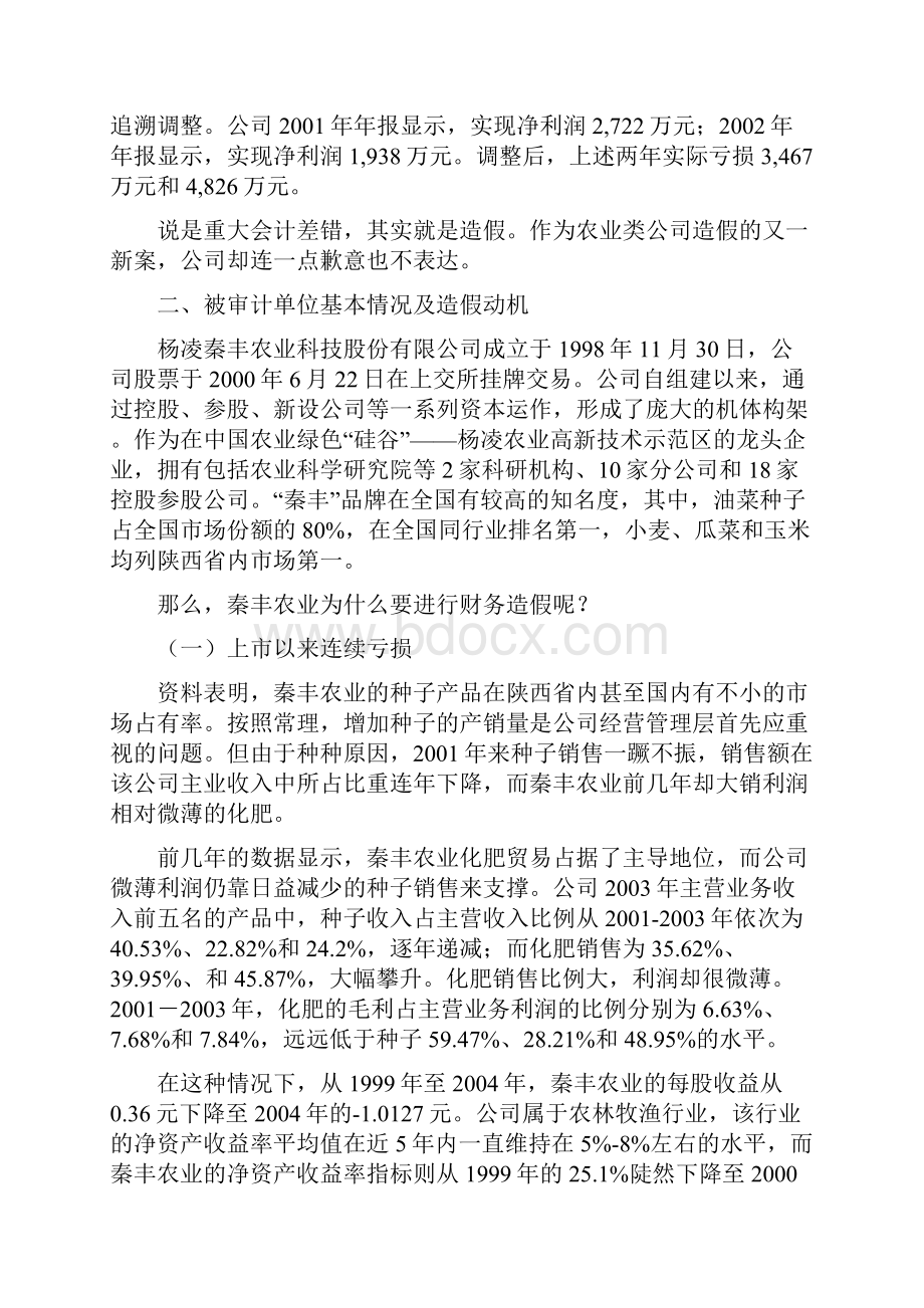 审计学论文秦丰农业审计案例分析.docx_第3页