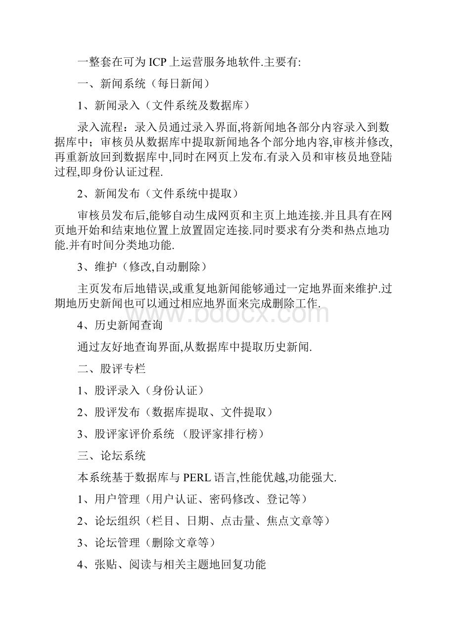 eumrvkk娱乐网站解决实施方案.docx_第3页