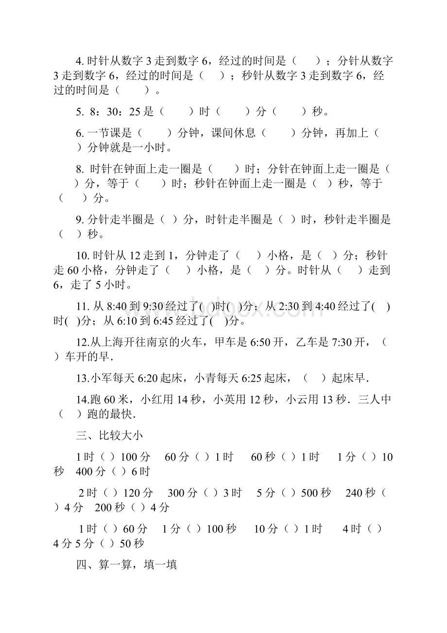 小学三年级上册数学全部练习题.docx_第2页