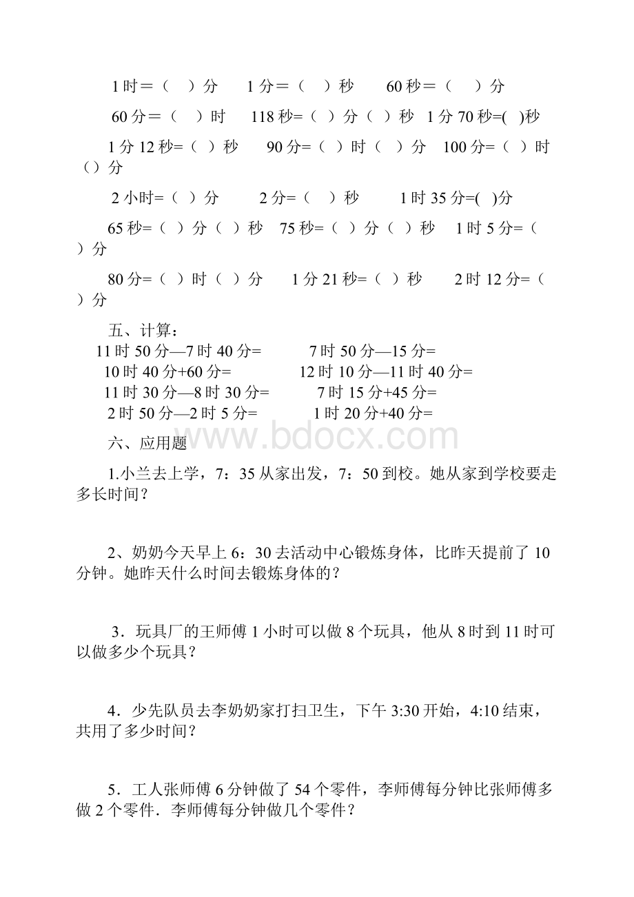 小学三年级上册数学全部练习题.docx_第3页