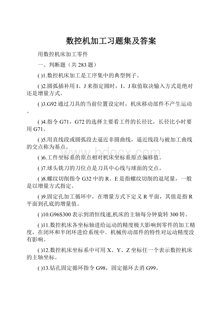 数控机加工习题集及答案.docx_第1页