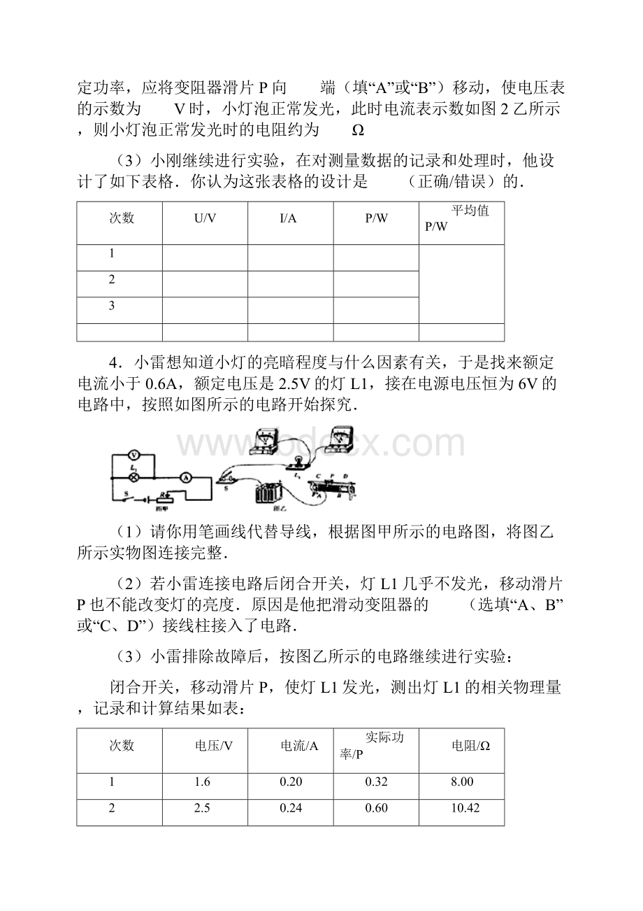 测小灯泡功率练习题.docx_第3页