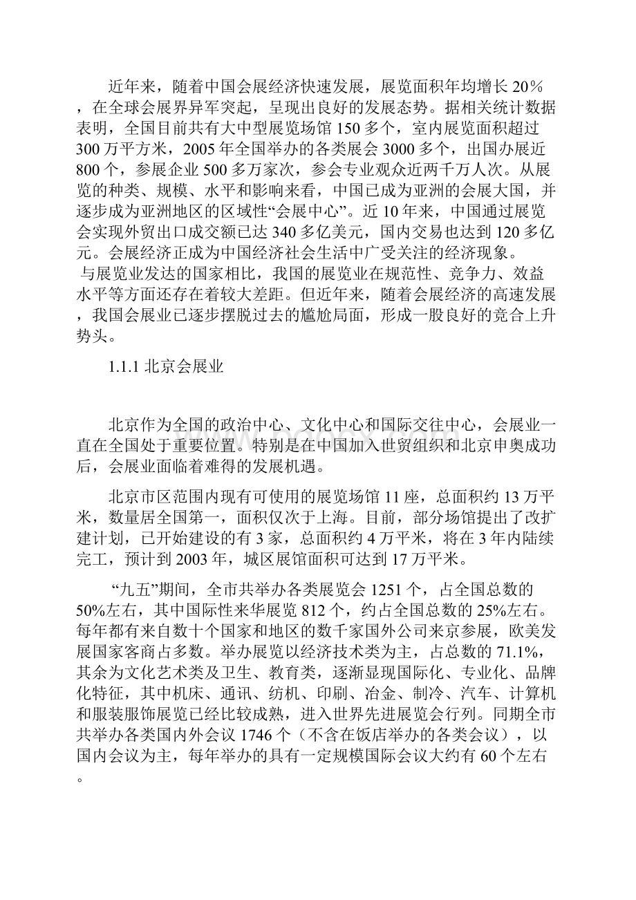 精品会展招商方案.docx_第2页