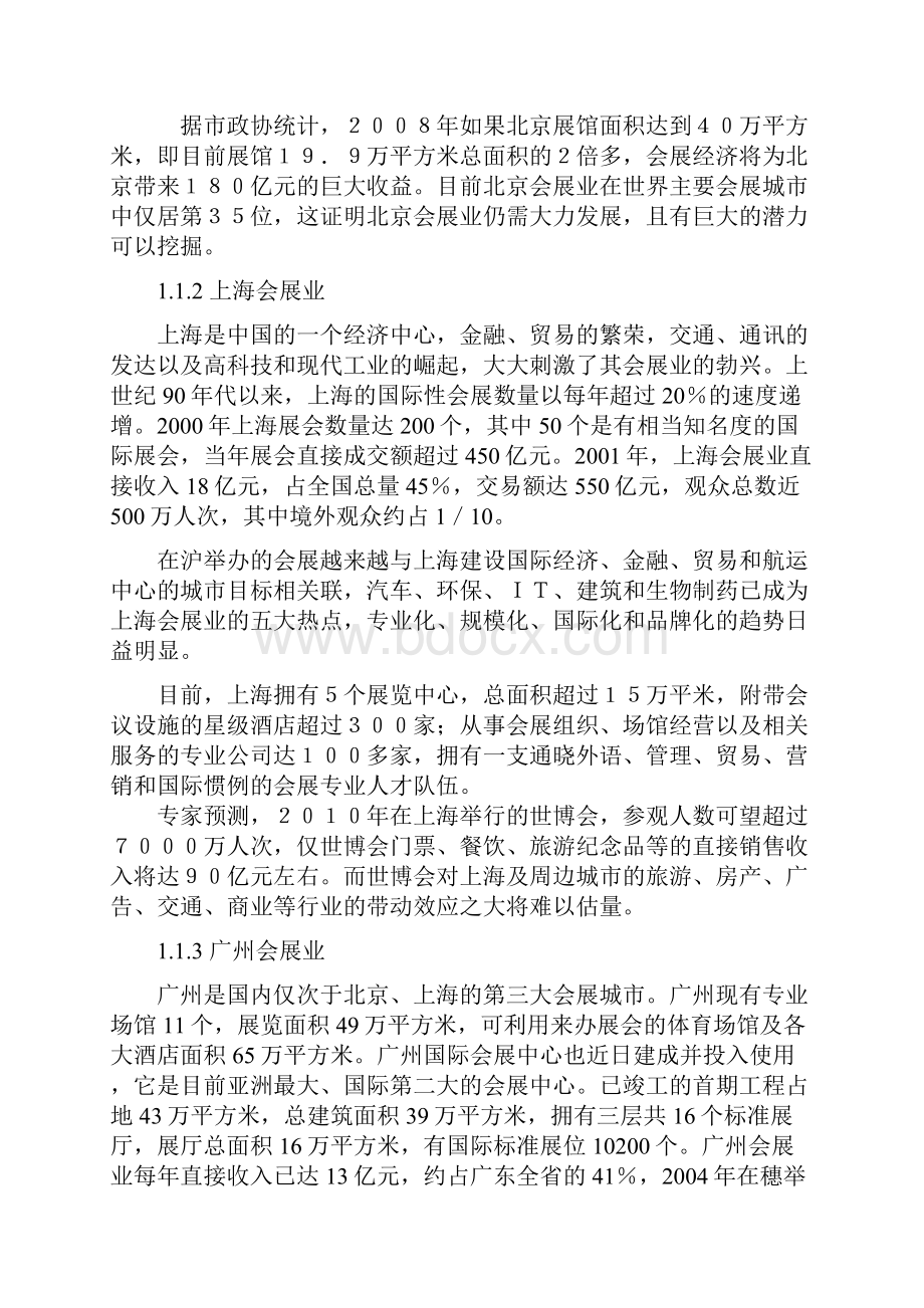 精品会展招商方案.docx_第3页