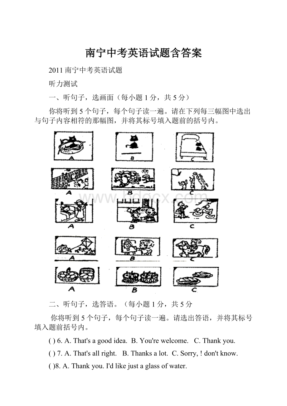 南宁中考英语试题含答案.docx_第1页