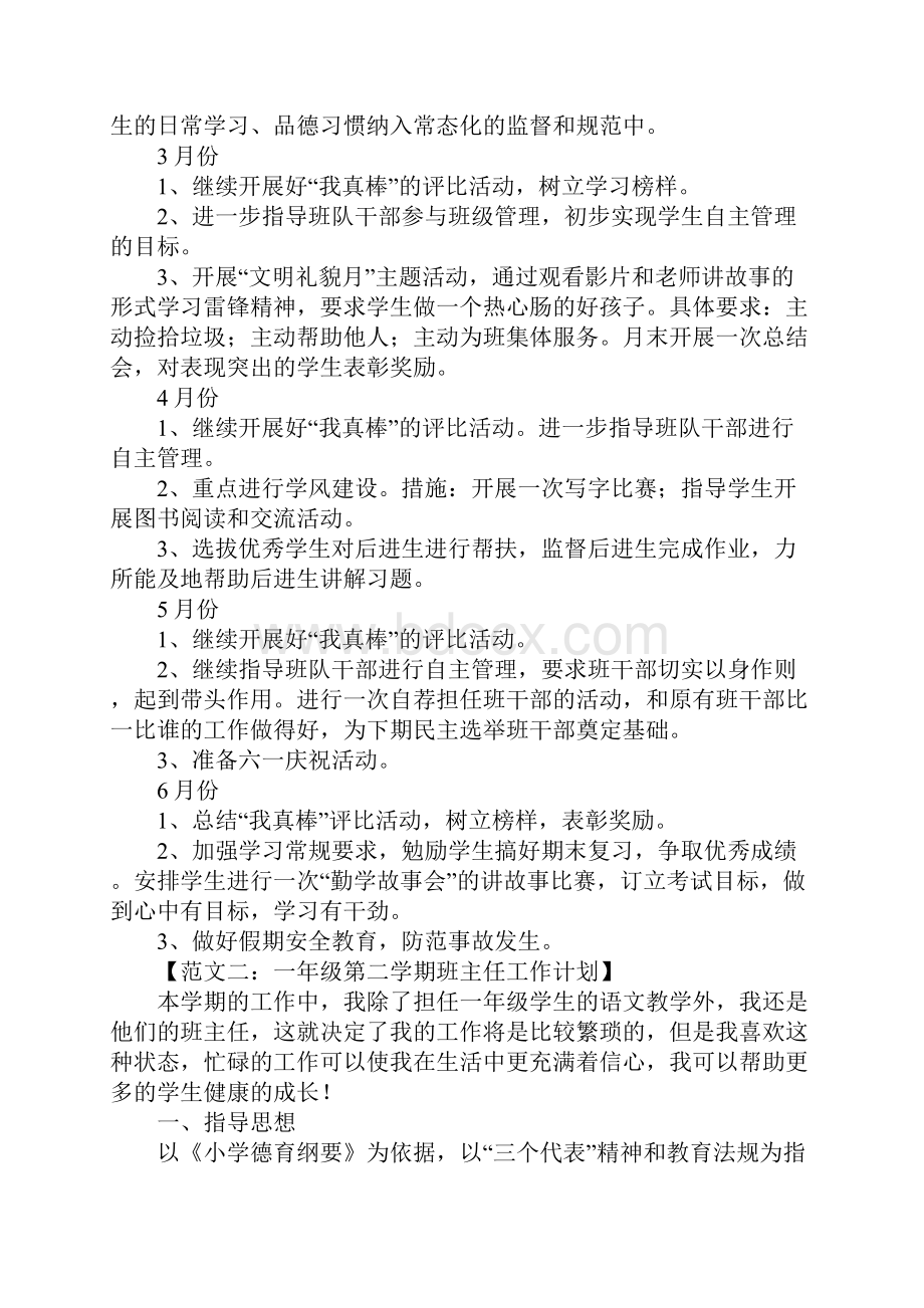 一年级班主任工作计划第二学期.docx_第2页