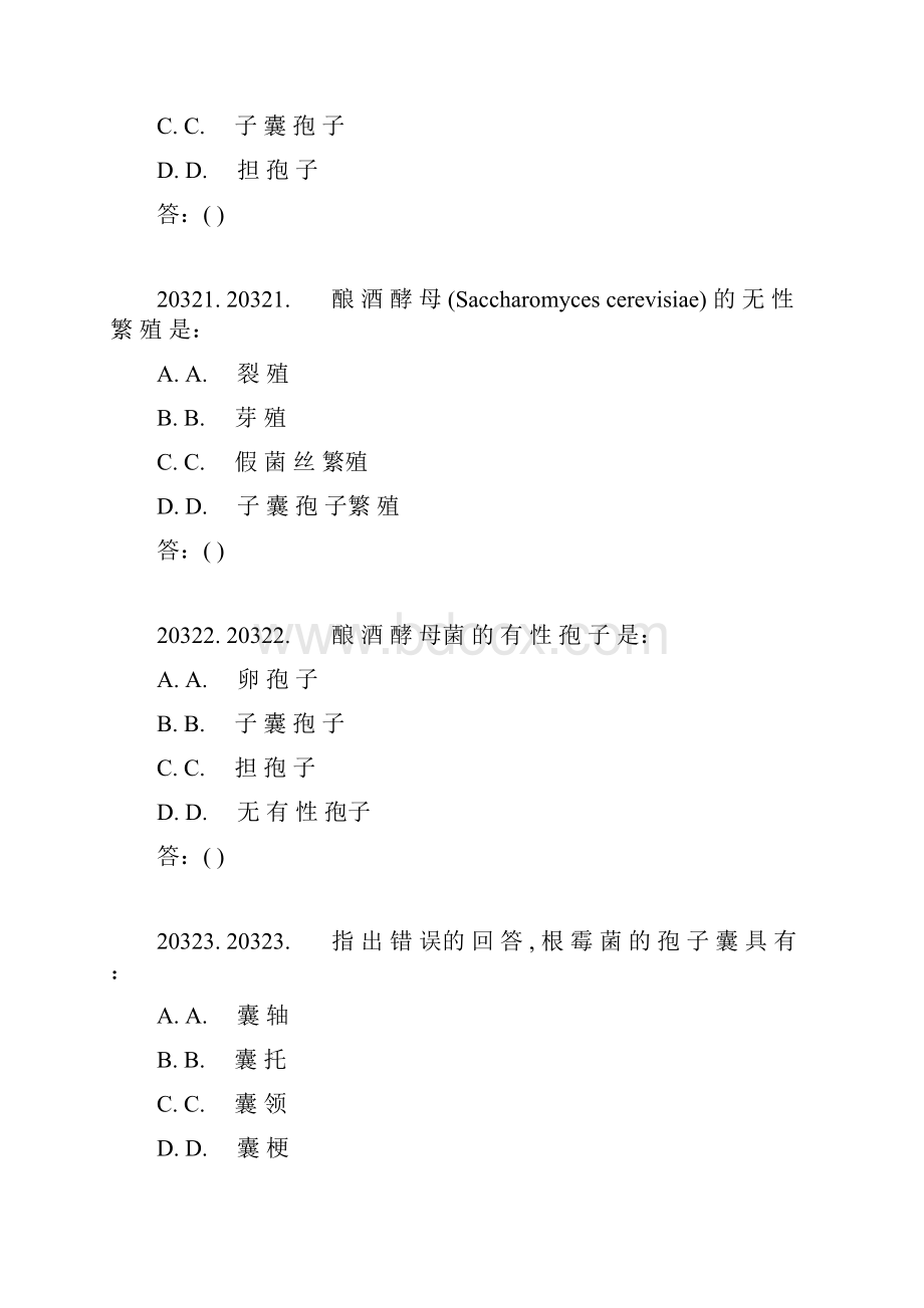 第二章真核微生物试题及答案.docx_第3页