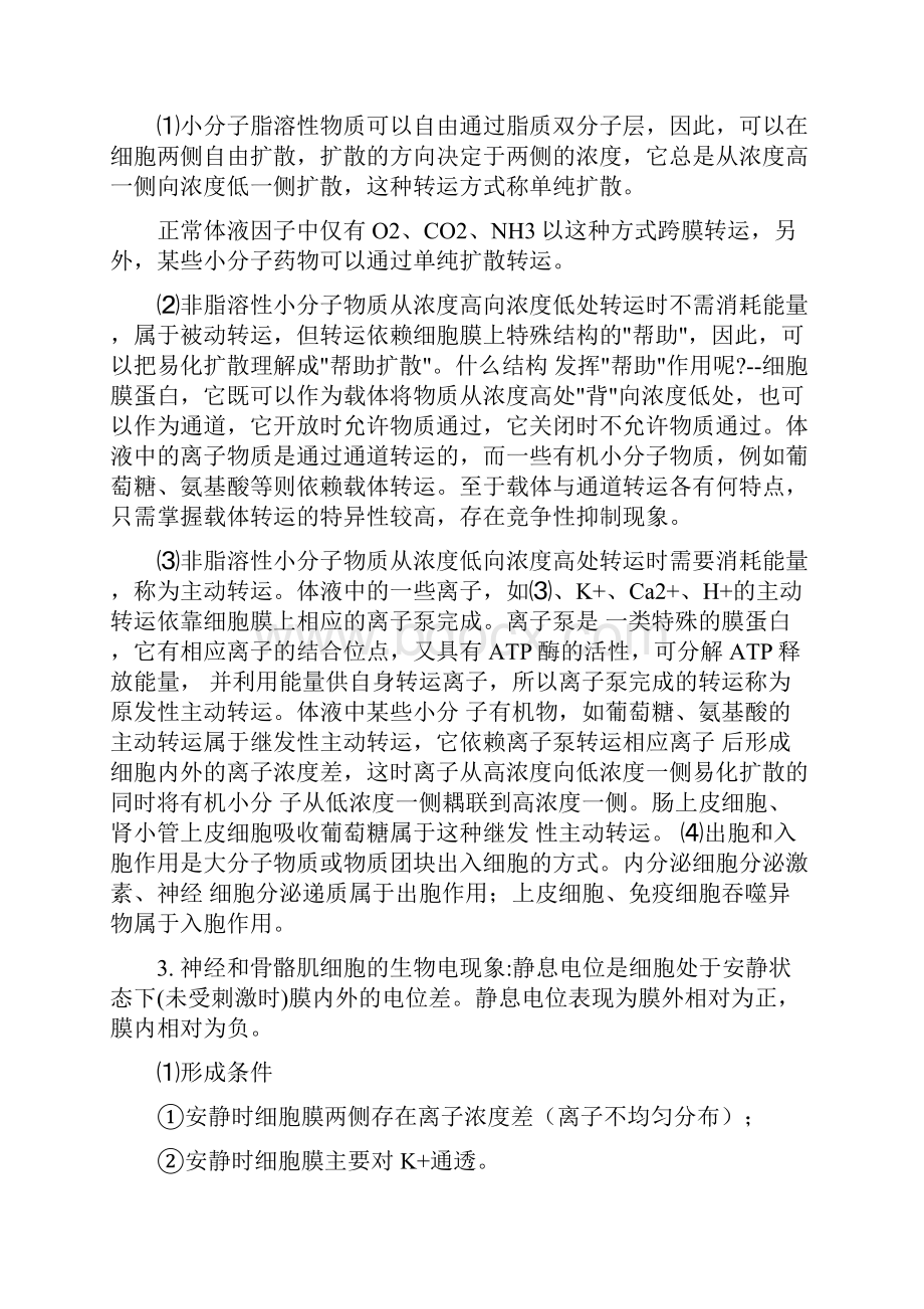 生理学重点笔记.docx_第2页