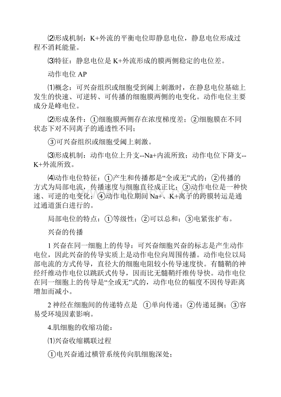 生理学重点笔记.docx_第3页