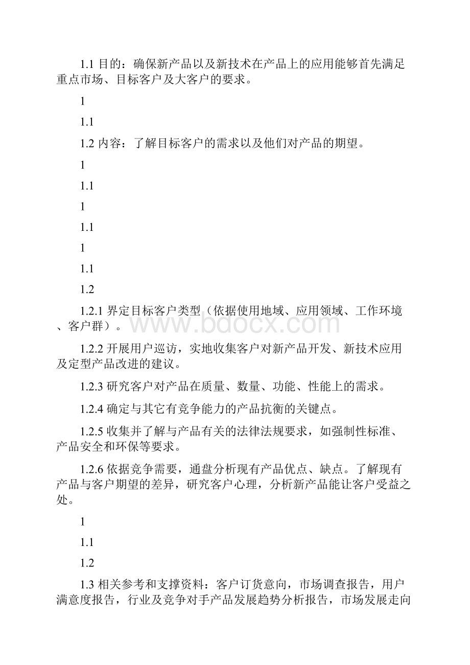 XX企业研发新产品项目管理规范.docx_第2页