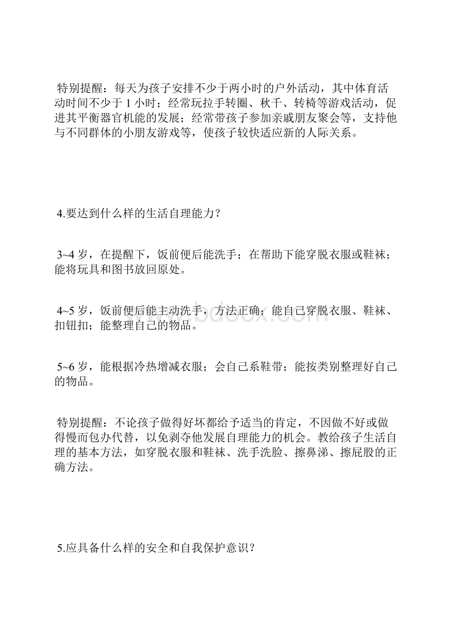 幼儿园家长必读36岁孩子到底应该教什么.docx_第3页