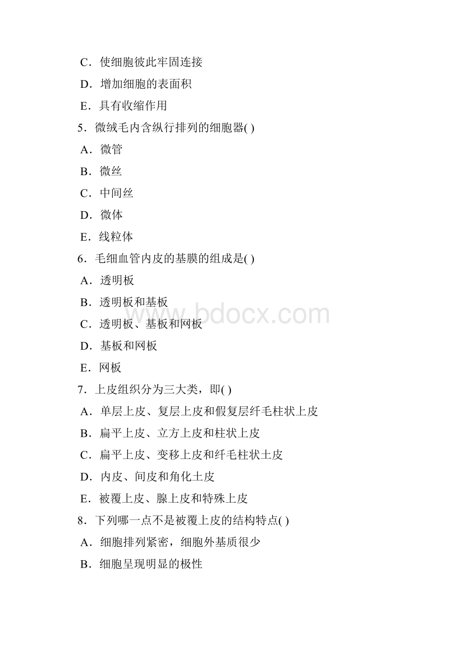 组胚学复习3.docx_第2页