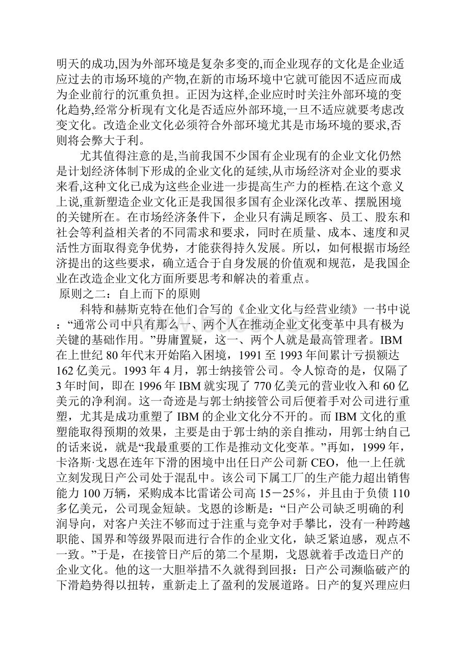 论成功改造企业文化的八项原则.docx_第2页