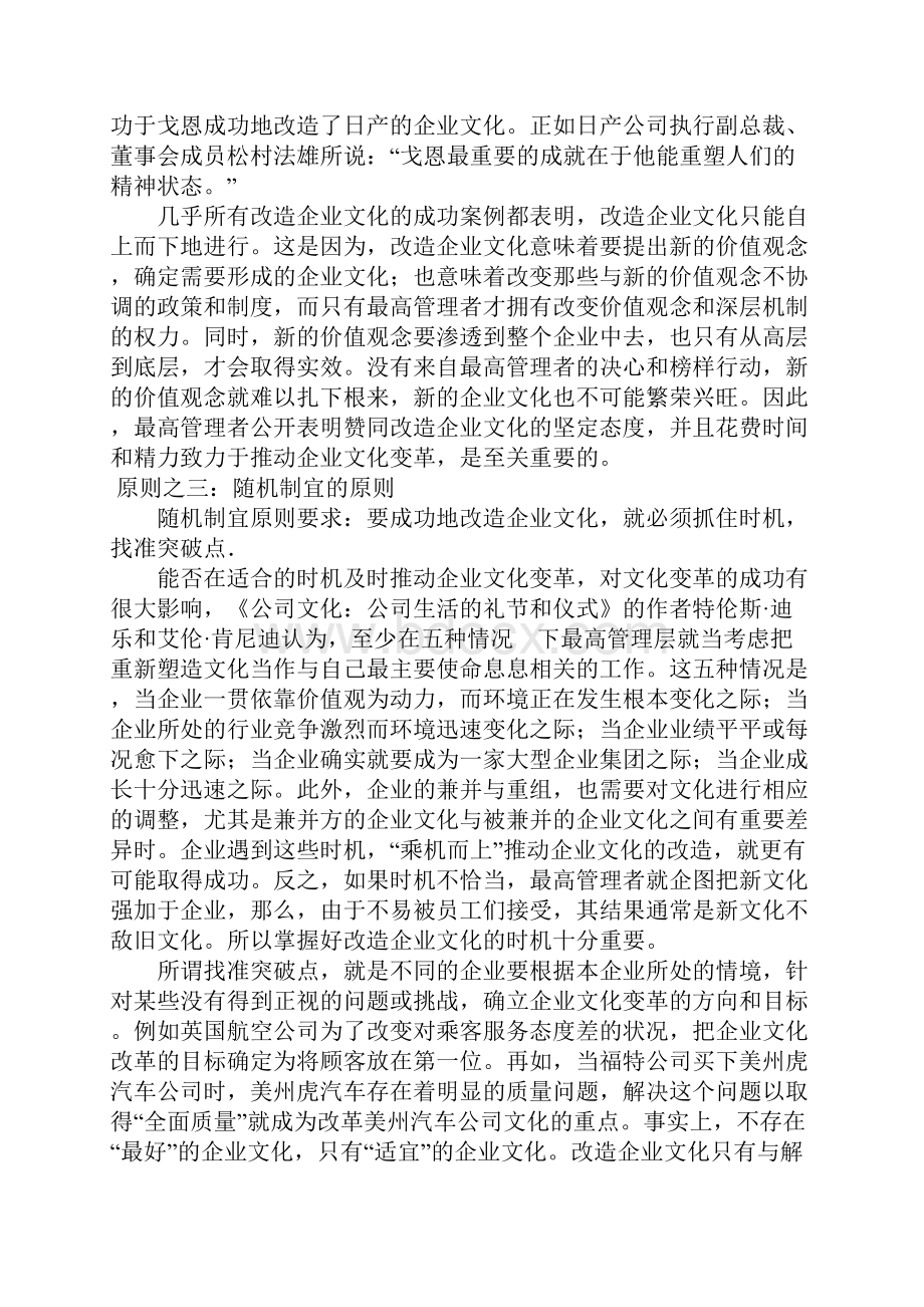 论成功改造企业文化的八项原则.docx_第3页