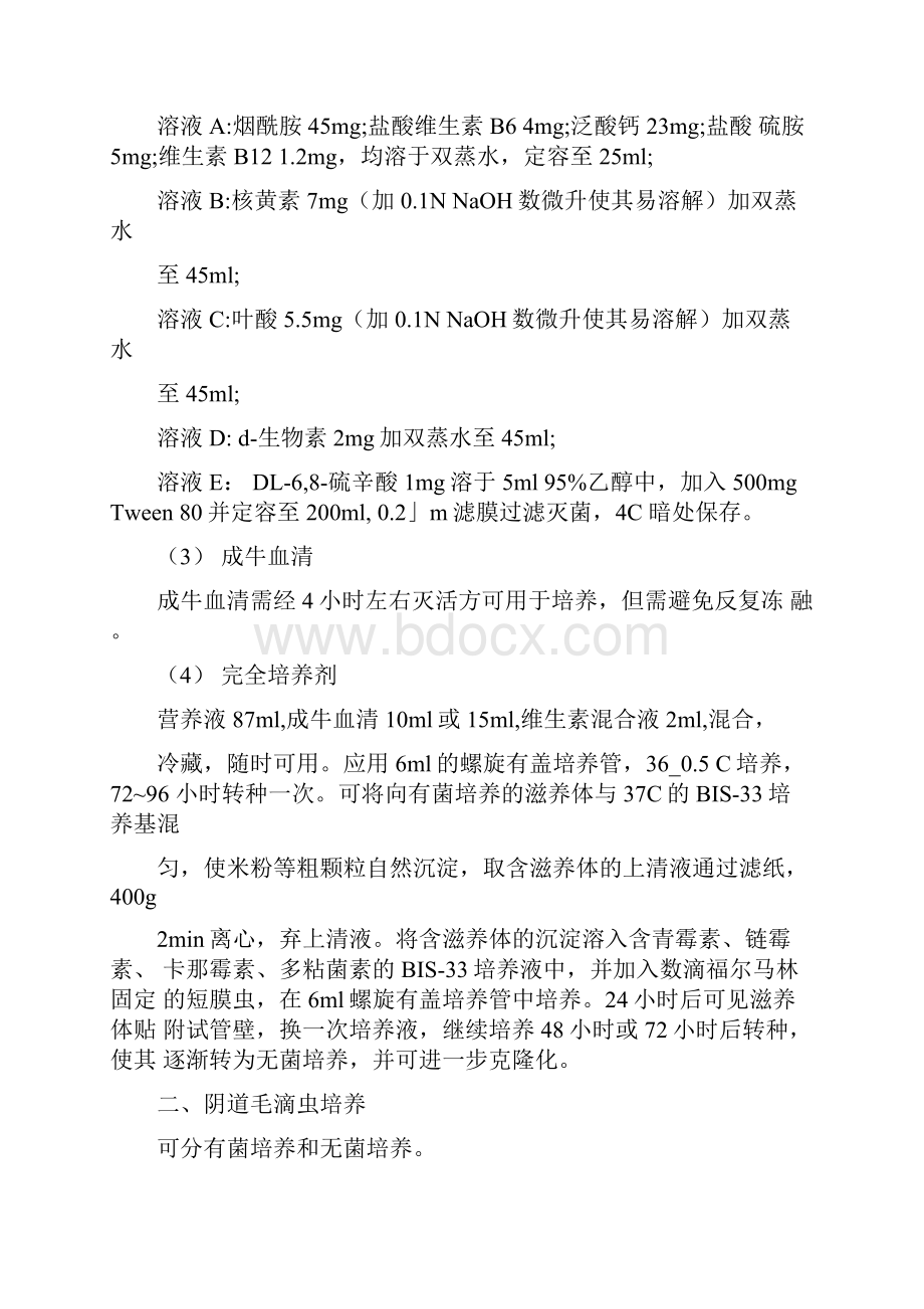 溶组织内阿米巴培养.docx_第3页