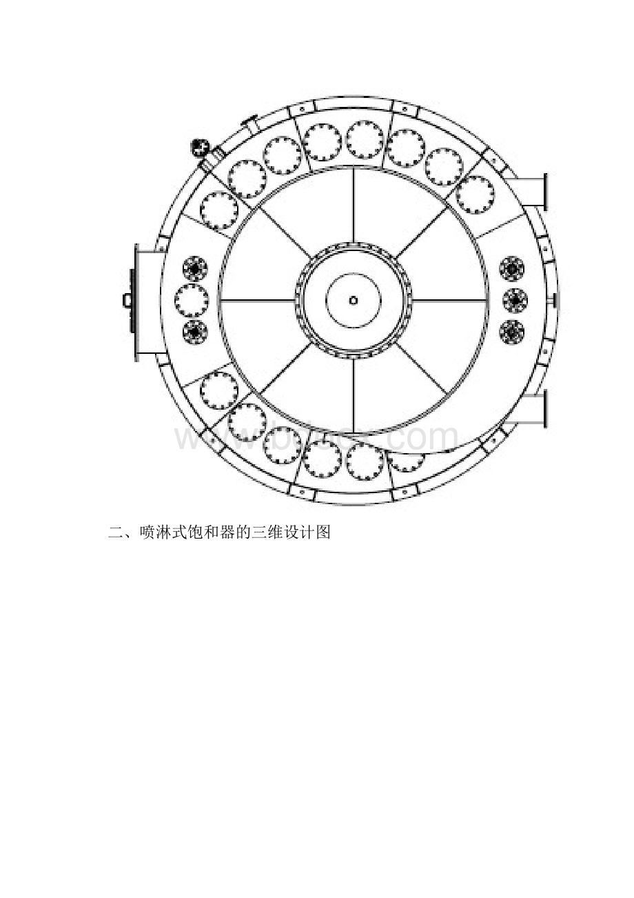 喷淋式饱和器结构LB.docx_第3页