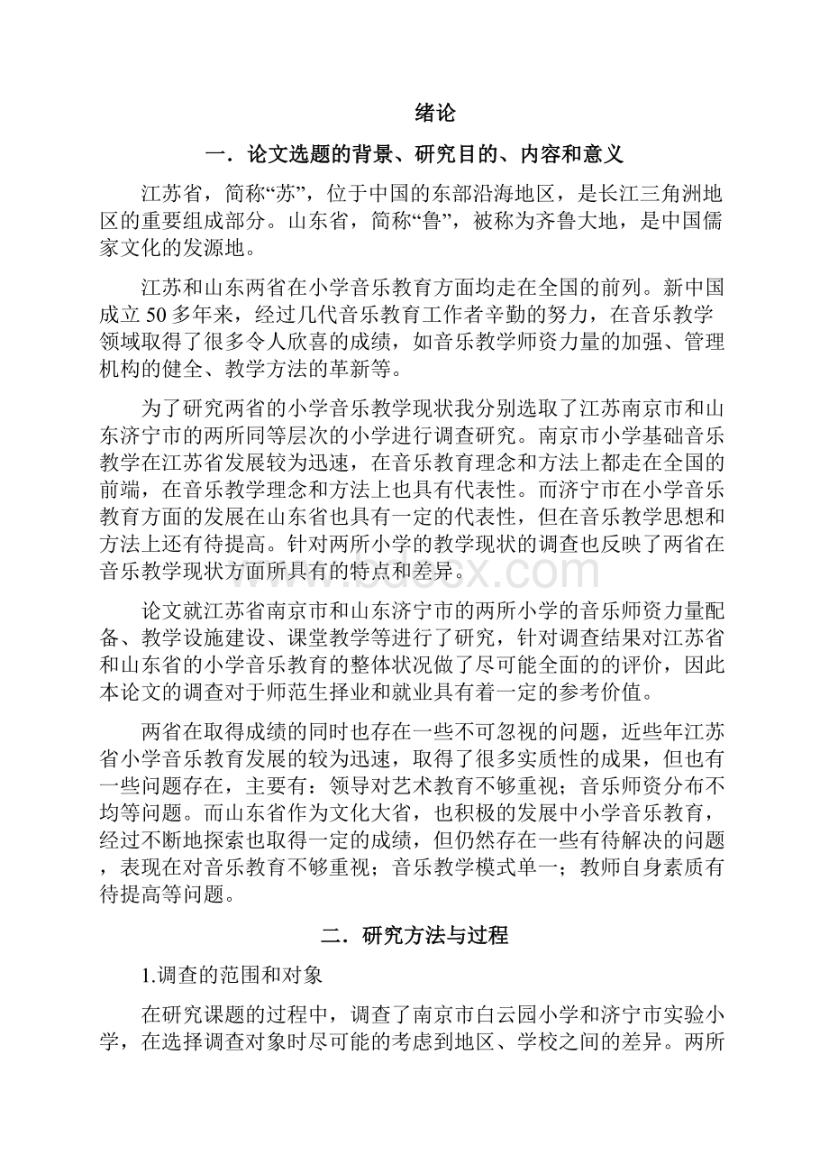 南京晓庄学院毕业论文.docx_第3页