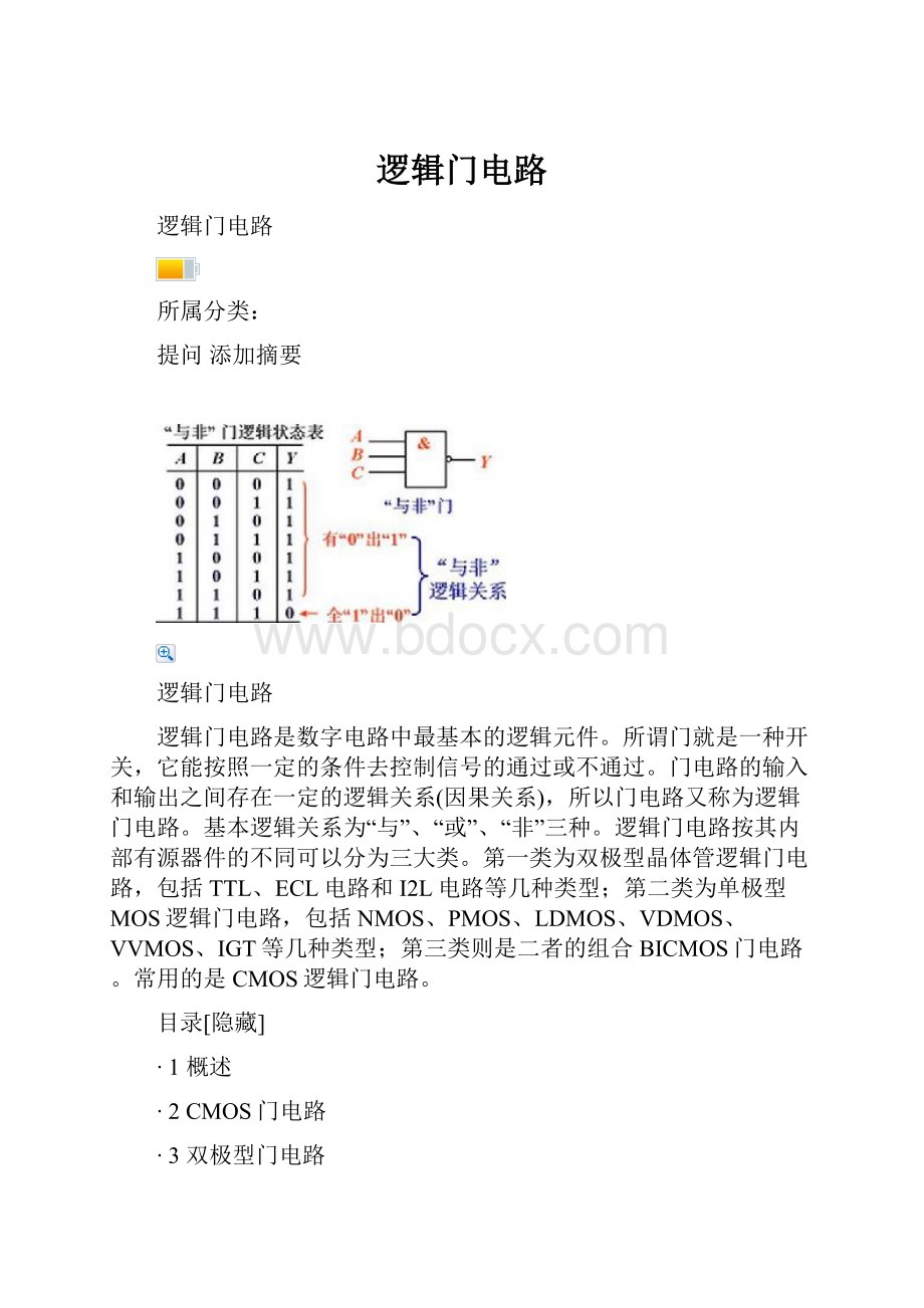 逻辑门电路.docx