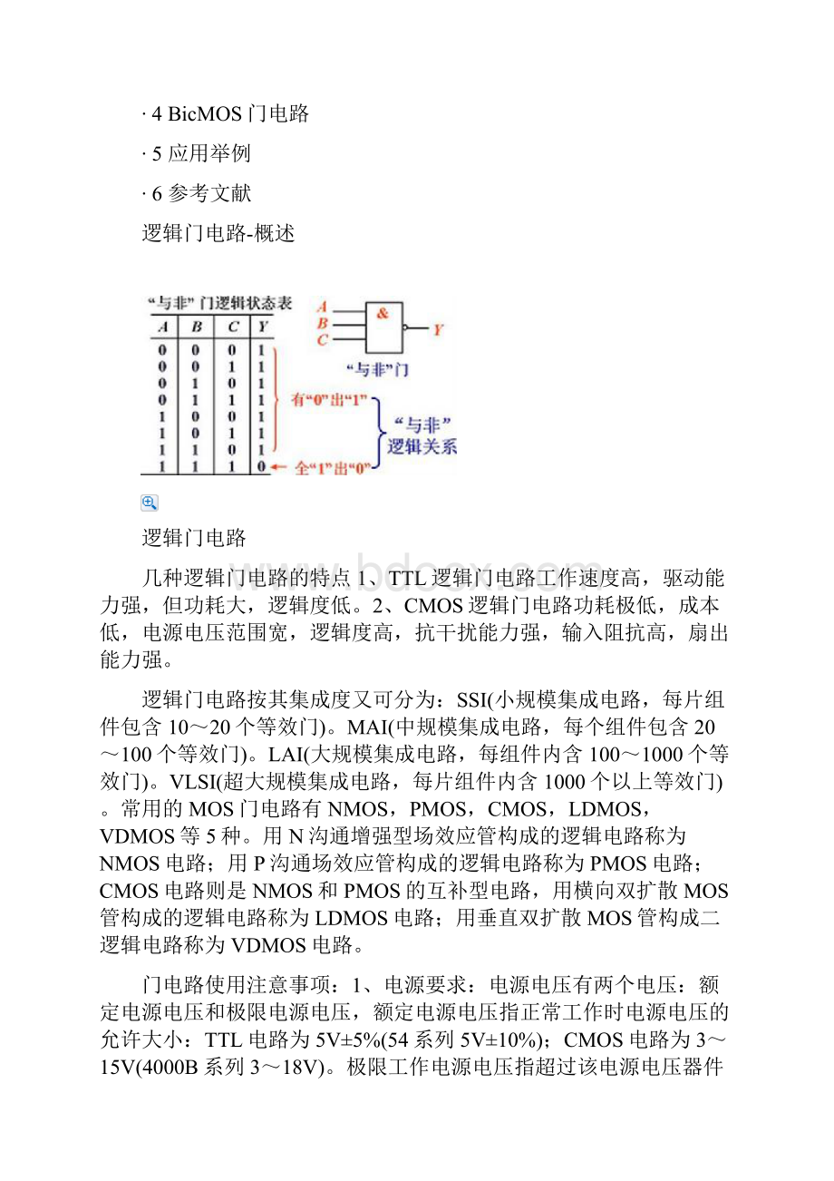 逻辑门电路.docx_第2页