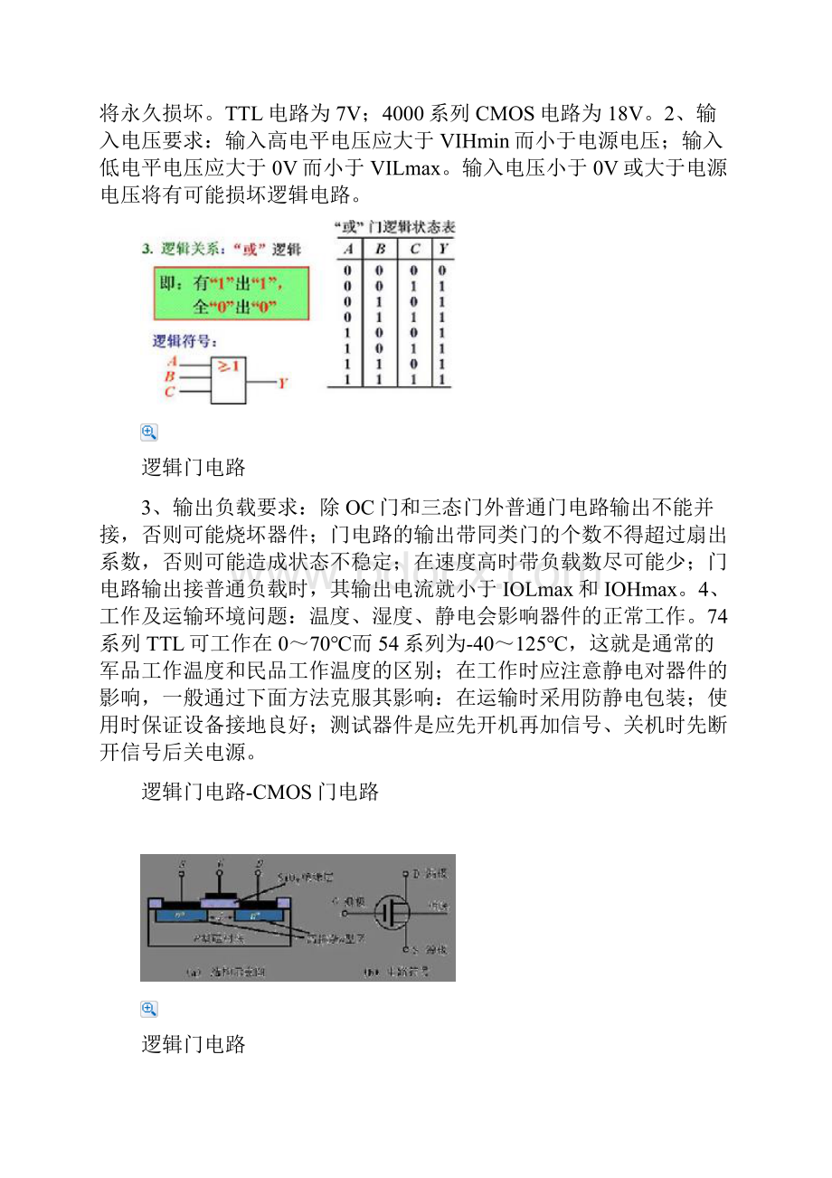 逻辑门电路.docx_第3页