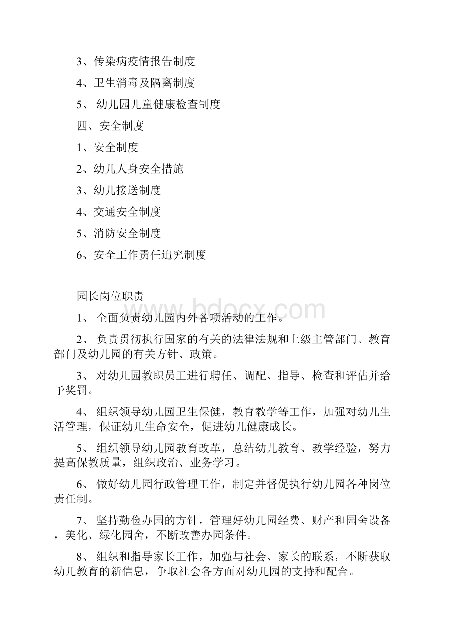 城关镇中心幼儿园相关制度.docx_第2页