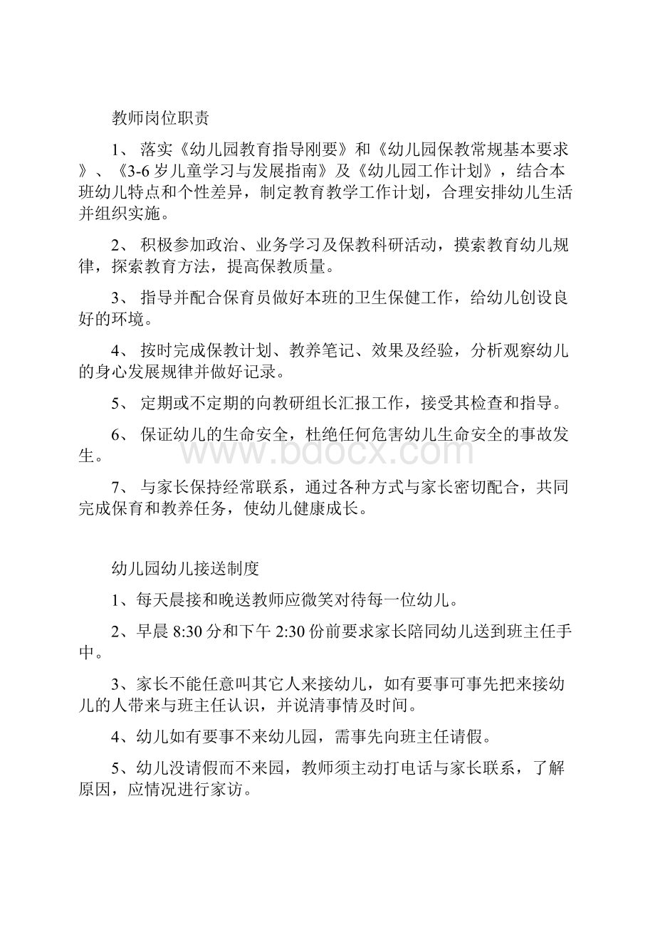 城关镇中心幼儿园相关制度.docx_第3页