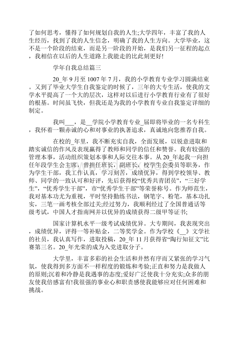 学年自我总结怎么写.docx_第3页