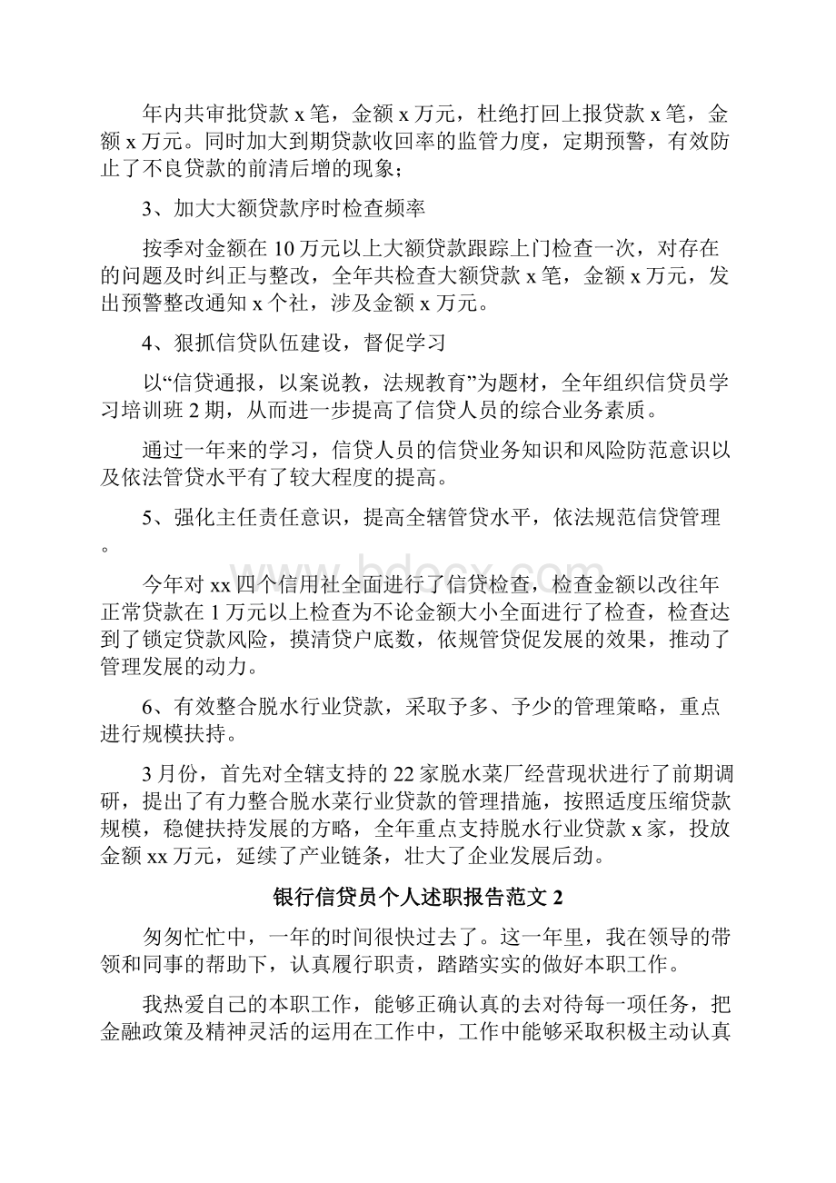 银行信贷员个人述职报告范文.docx_第3页