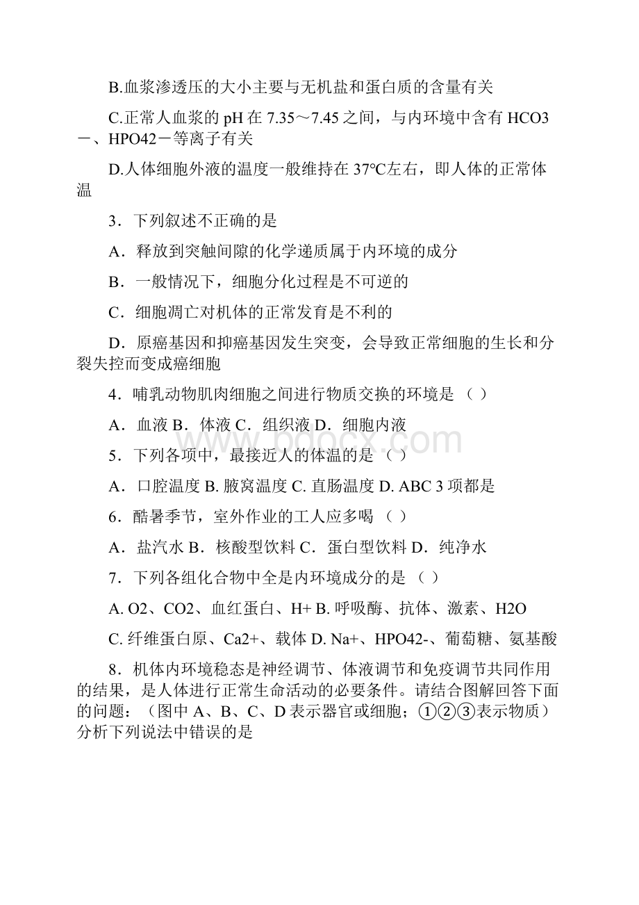 贵州省习水县第四中学学年高一下学期期末考试生物试题 Word版含答案.docx_第2页