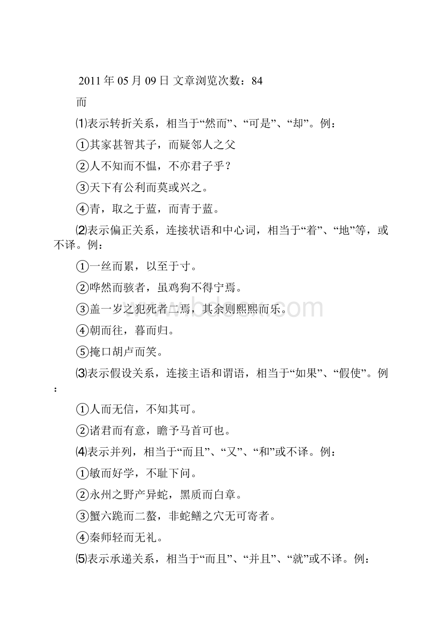 古代汉语专题.docx_第2页