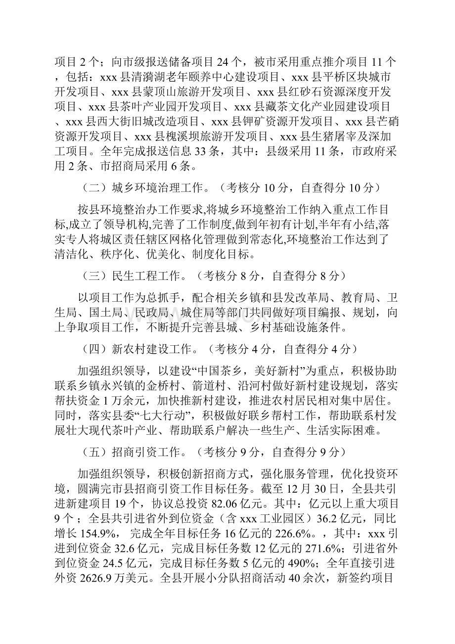 县投资促进局关于完成招商引资工作目标任务的自查报告.docx_第2页