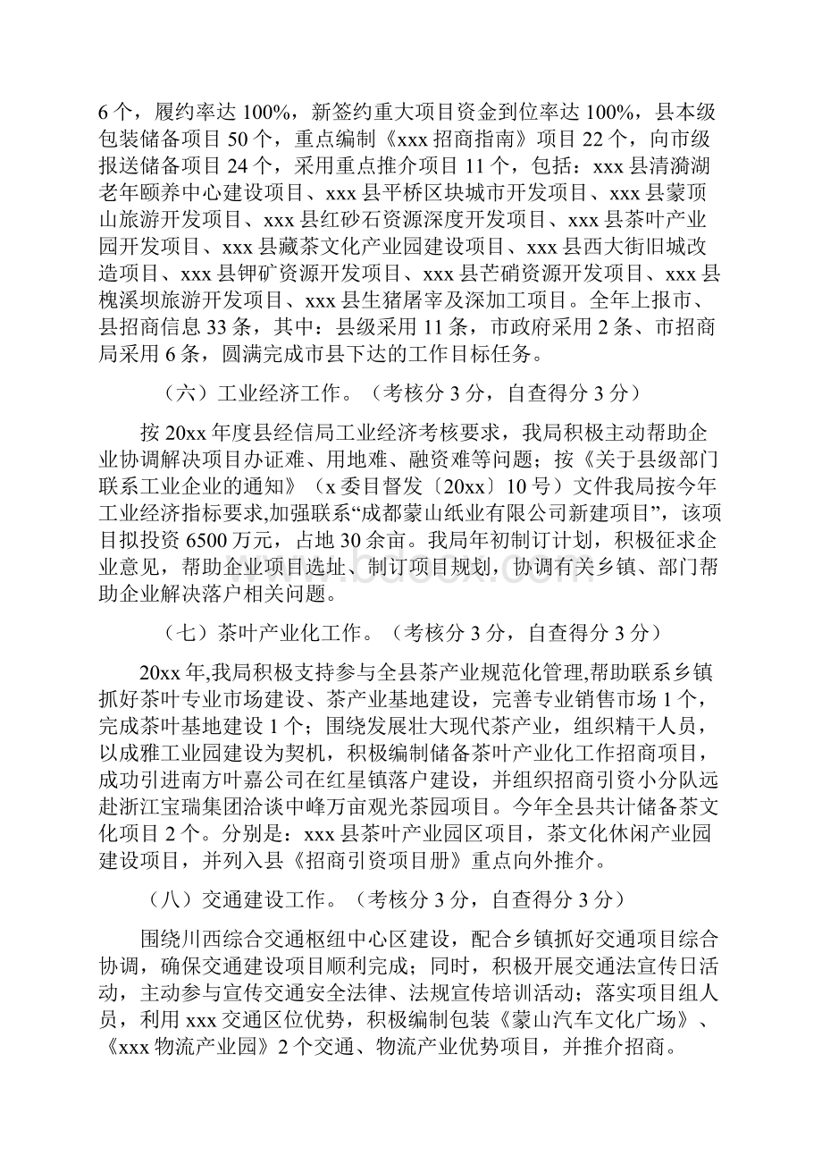 县投资促进局关于完成招商引资工作目标任务的自查报告.docx_第3页