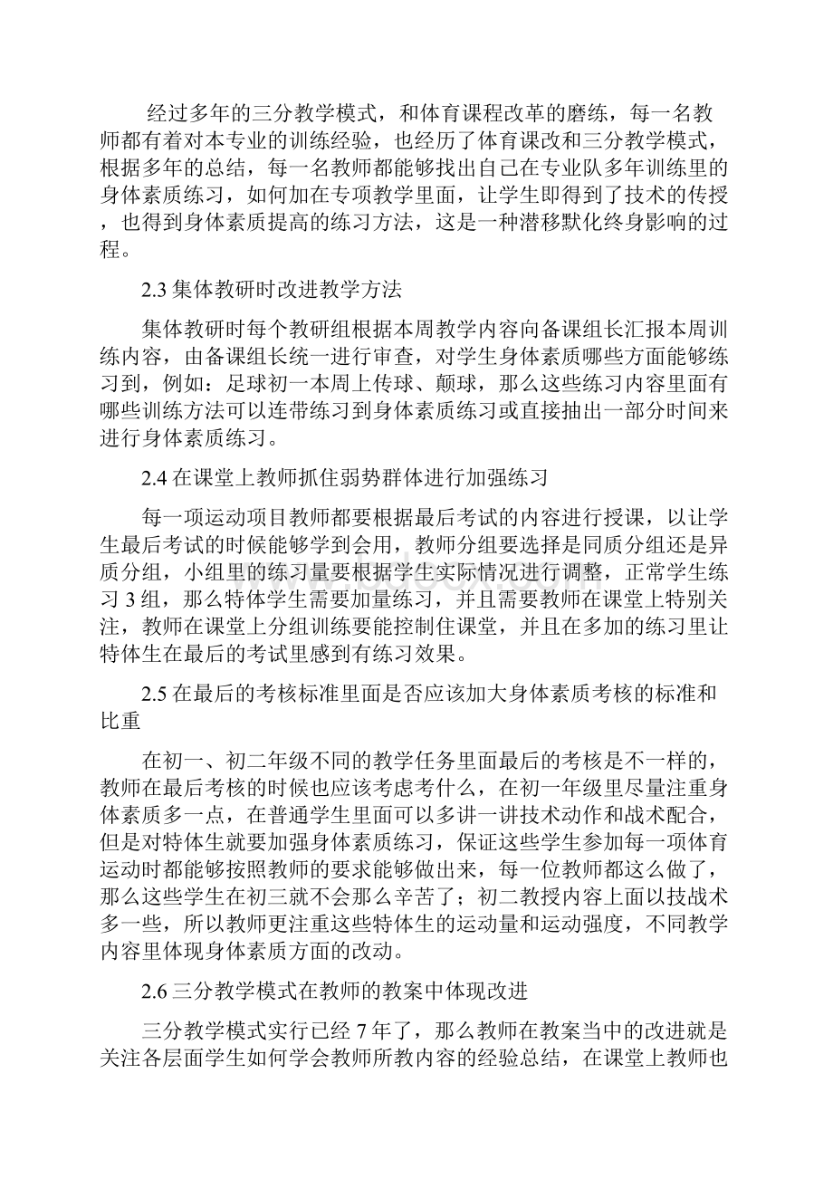 三分教学模式下的特体生教学探究.docx_第3页