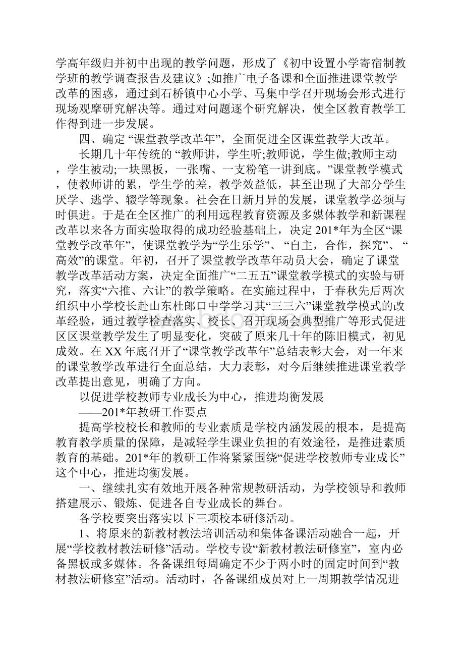 学校工作计划总结.docx_第2页