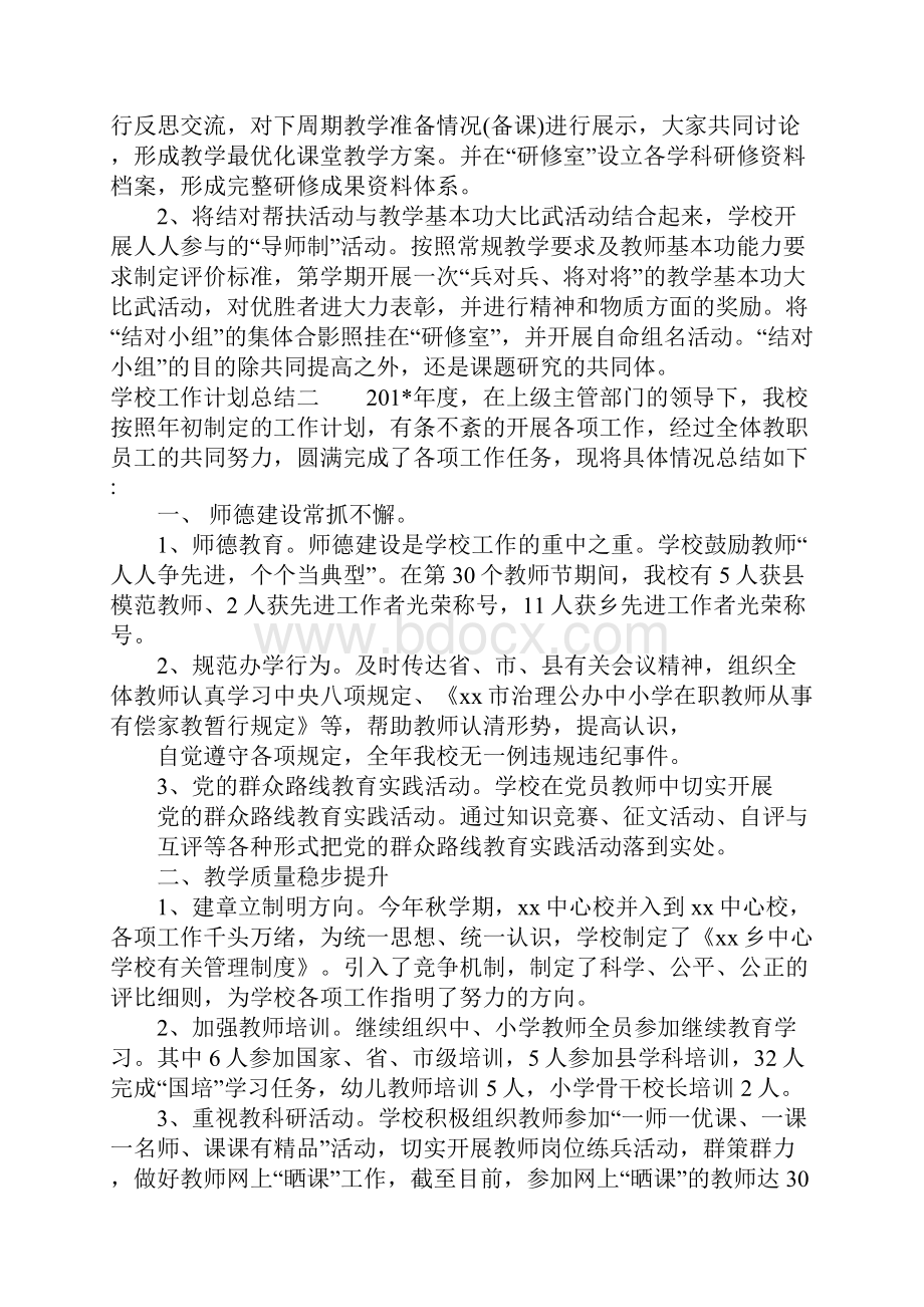 学校工作计划总结.docx_第3页