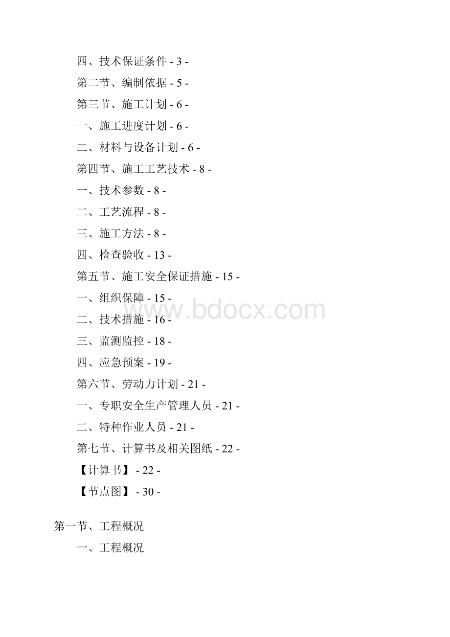 昆明航空港工程工程脚手架.docx_第2页